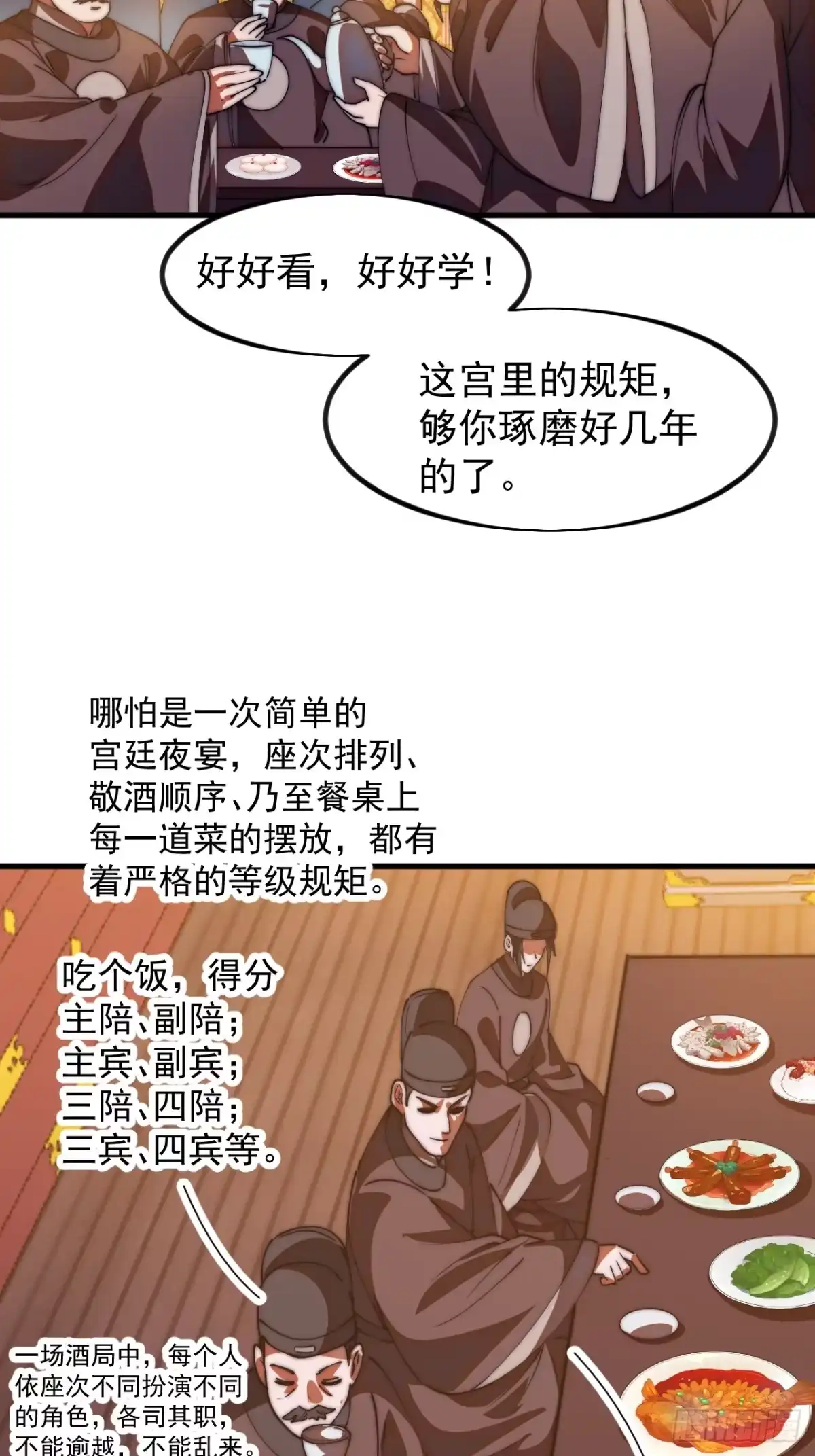 第一千两百零一话：庙堂生涯-开局一座山-娱乐没错（第36张）