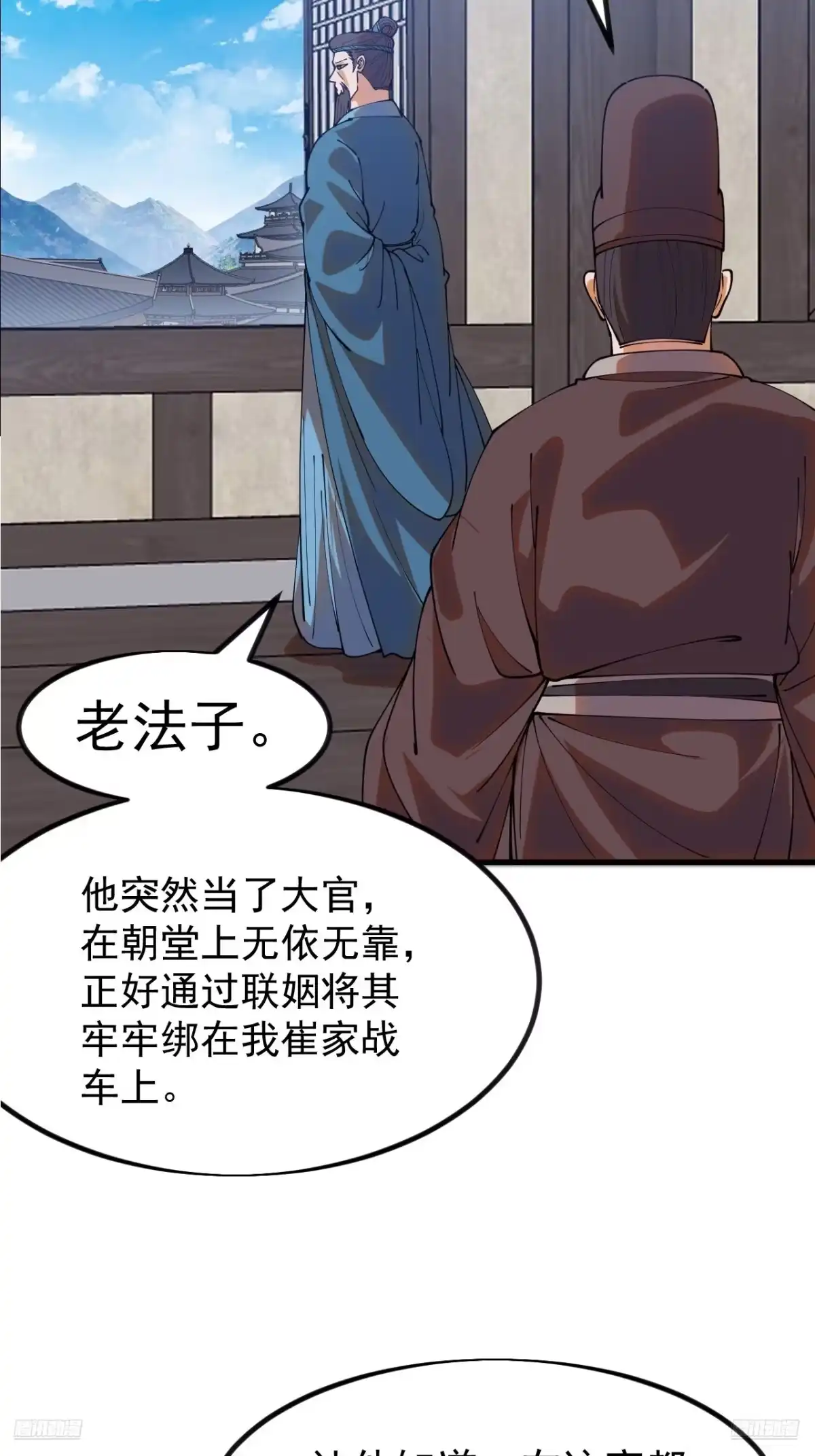 第一千两百零一话：庙堂生涯-开局一座山-娱乐没错（第9张）