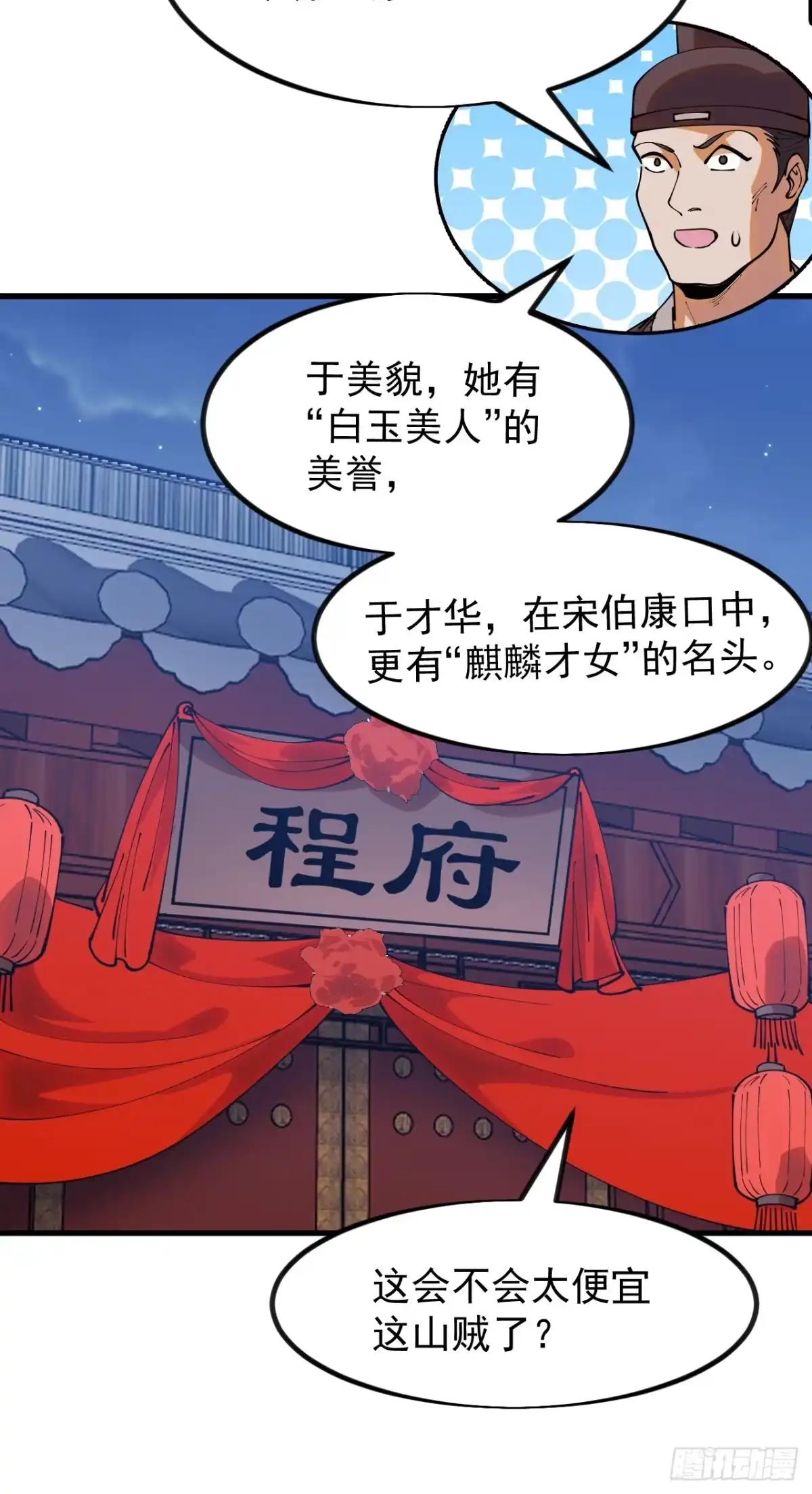 第一千两百零一话：庙堂生涯-开局一座山-娱乐没错（第13张）