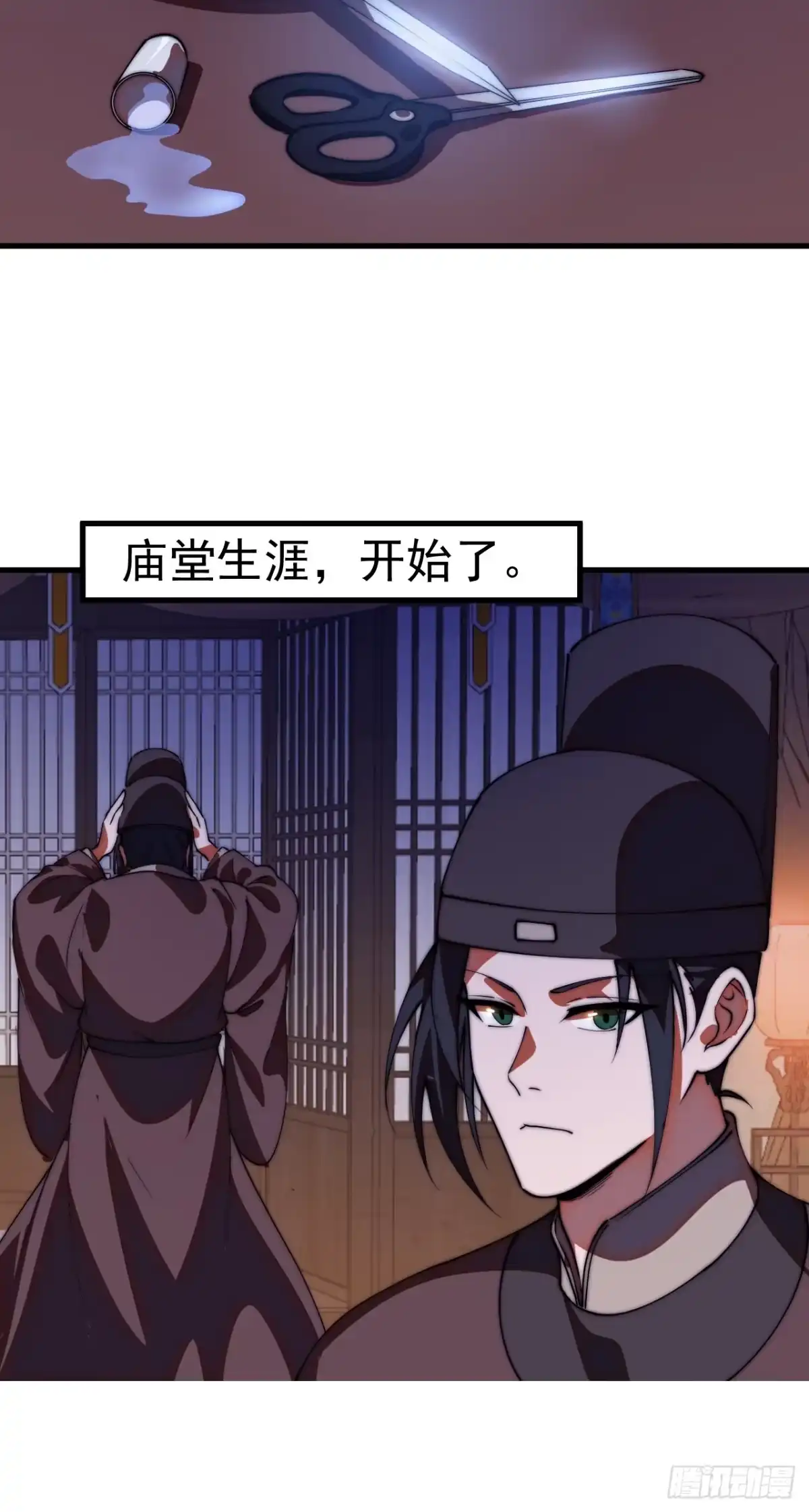 第一千两百零一话：庙堂生涯-开局一座山-娱乐没错（第29张）