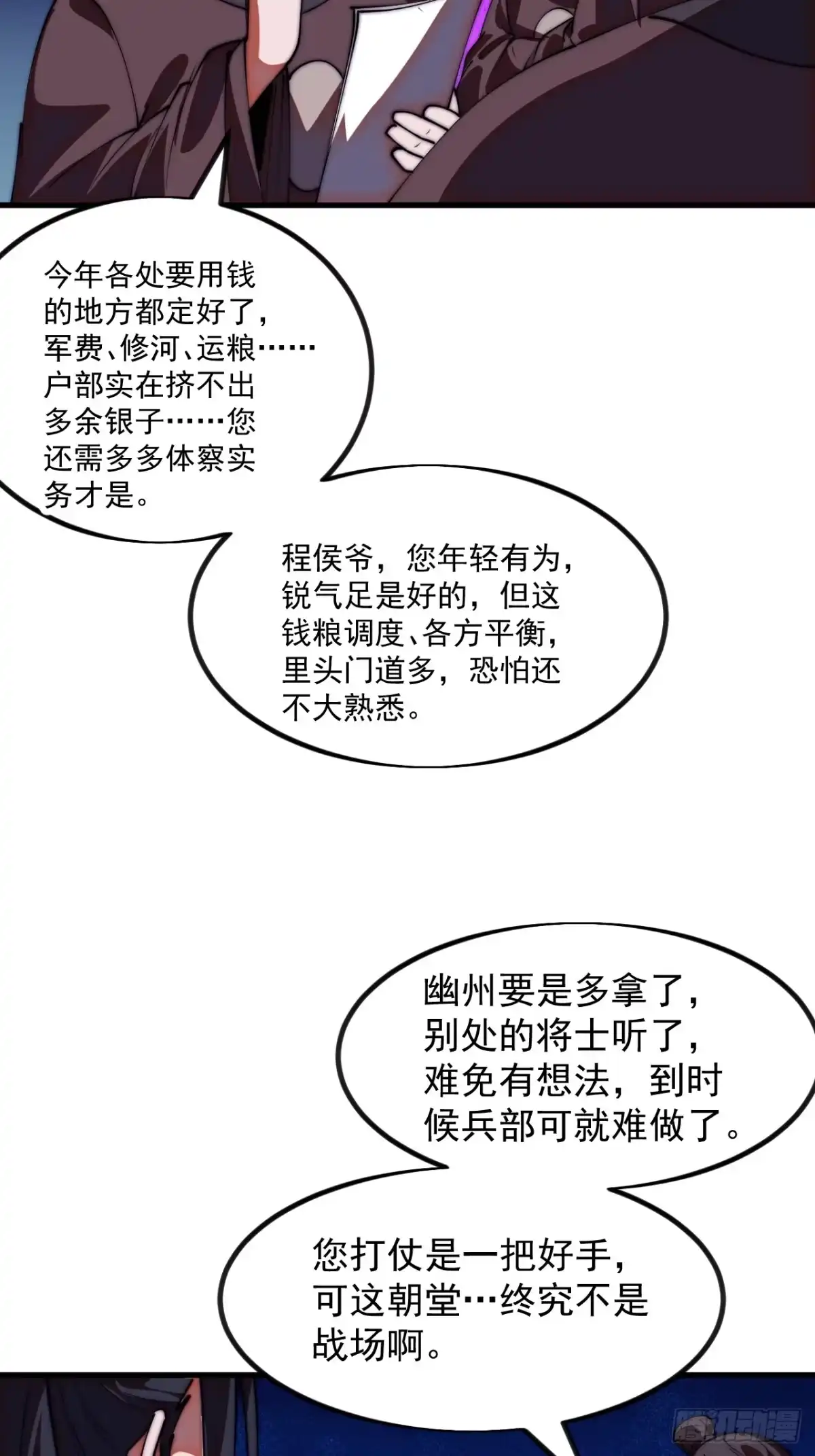 第一千两百零一话：庙堂生涯-开局一座山-娱乐没错（第34张）