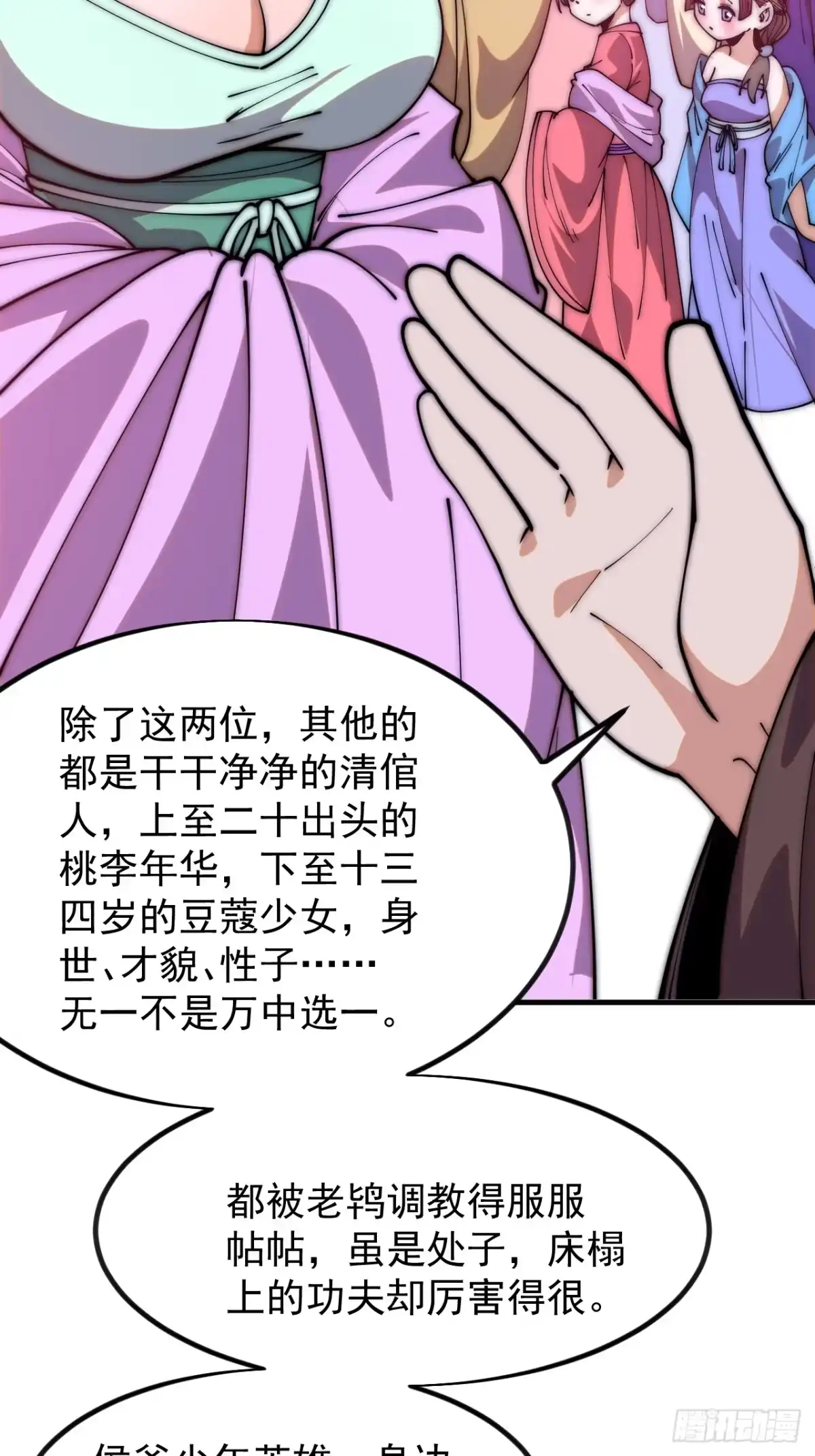 第一千两百零二话：认命-开局一座山-娱乐没错（第19张）
