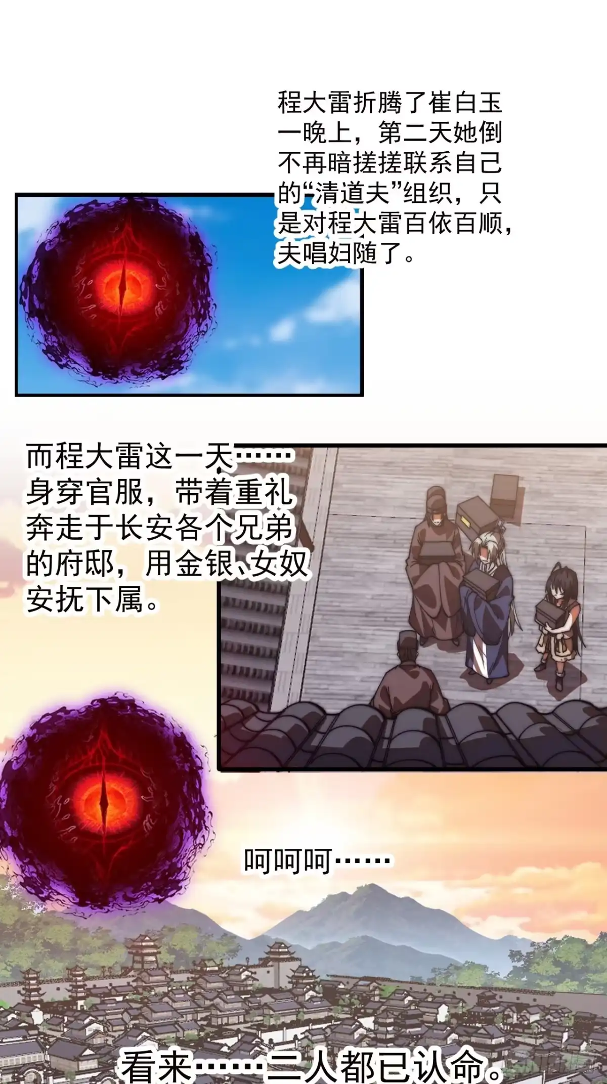 第一千两百零三话：刺杀国相-开局一座山-娱乐没错（第28张）