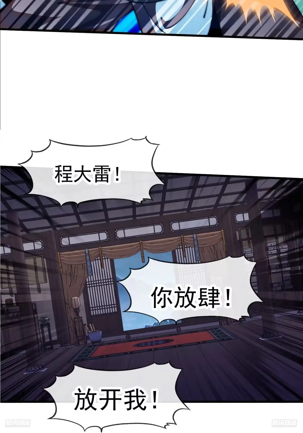 第一千两百零三话：刺杀国相-开局一座山-娱乐没错（第9张）