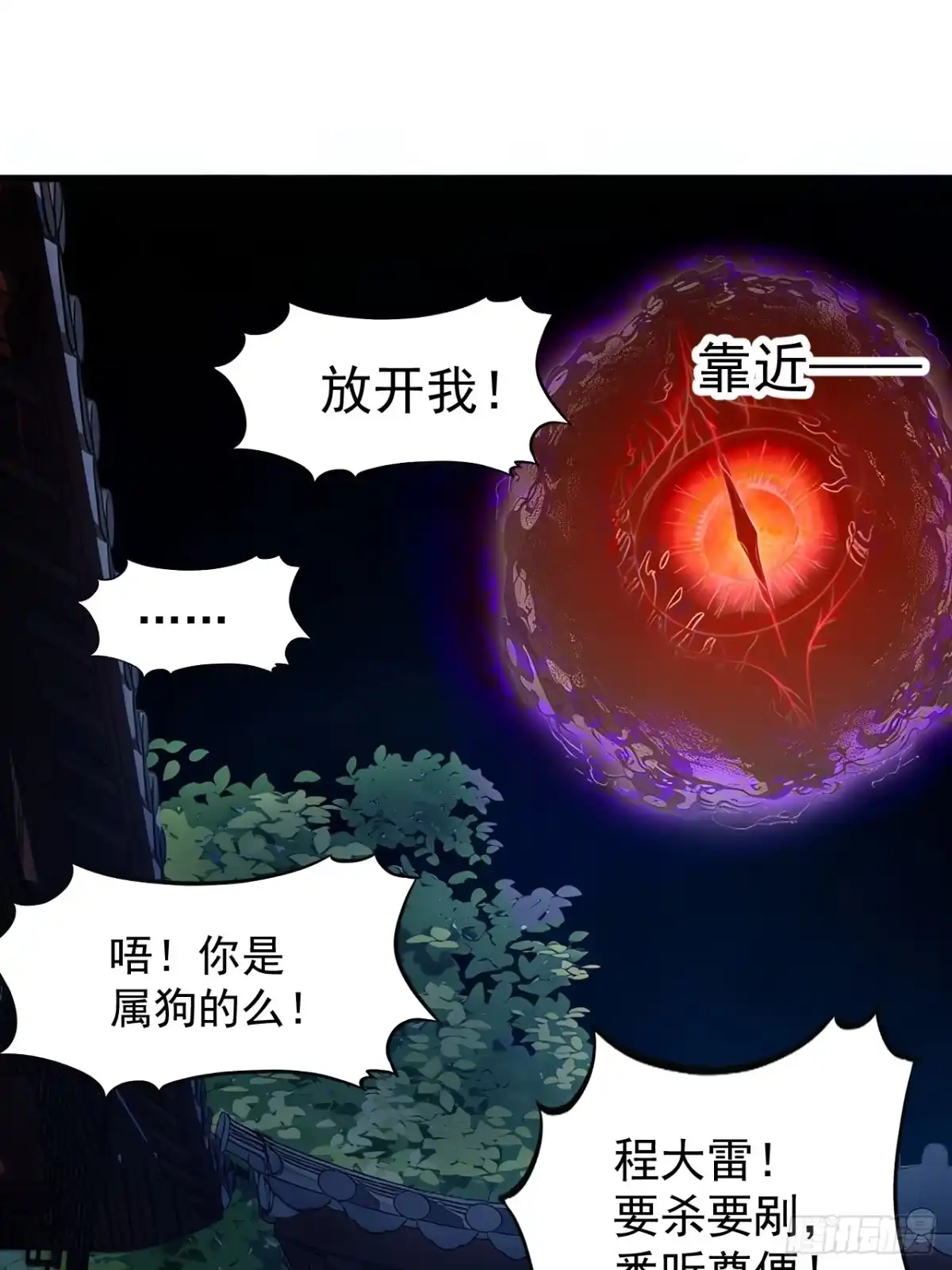 第一千两百零三话：刺杀国相-开局一座山-娱乐没错（第13张）