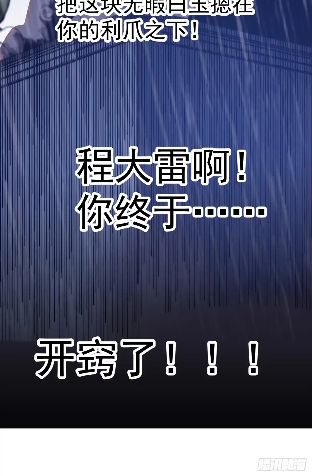 第一千两百零三话：刺杀国相-开局一座山-娱乐没错（第23张）
