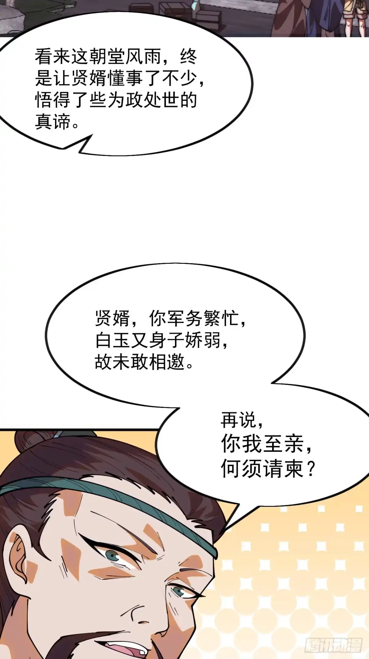 第一千两百零三话：刺杀国相-开局一座山-娱乐没错（第34张）