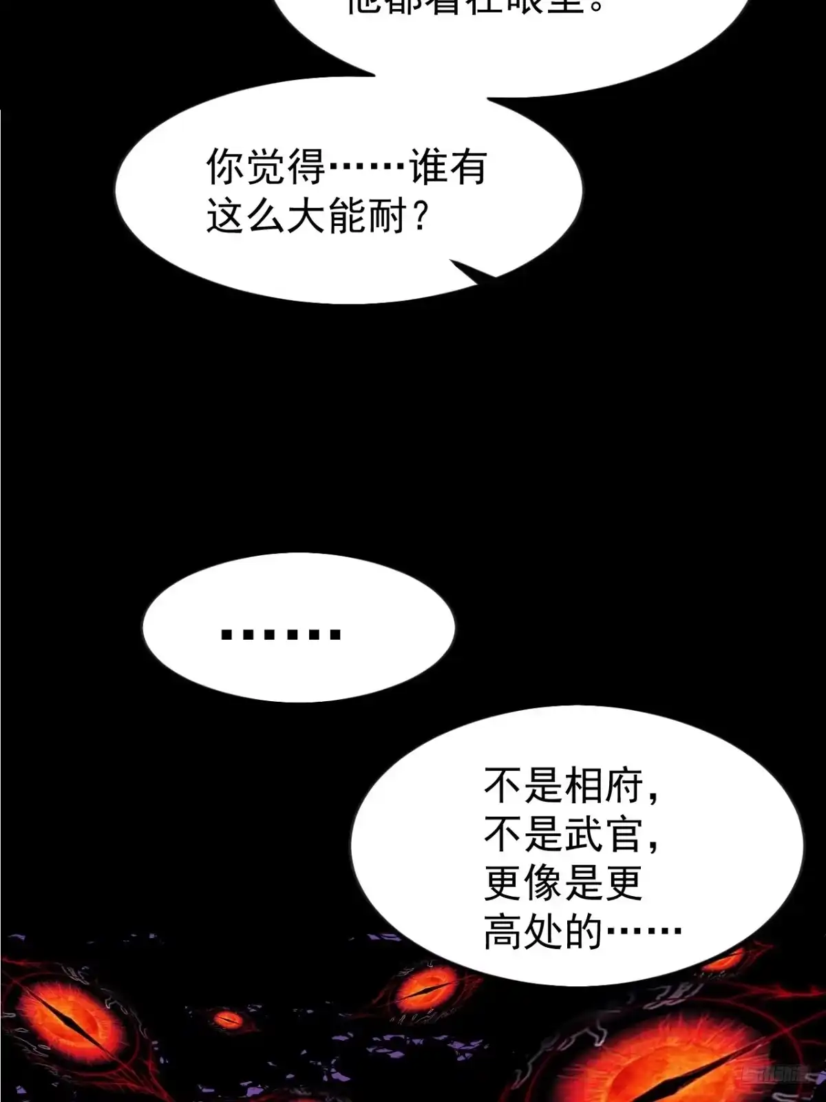 第一千两百零四话：与世界为敌-开局一座山-娱乐没错（第12张）