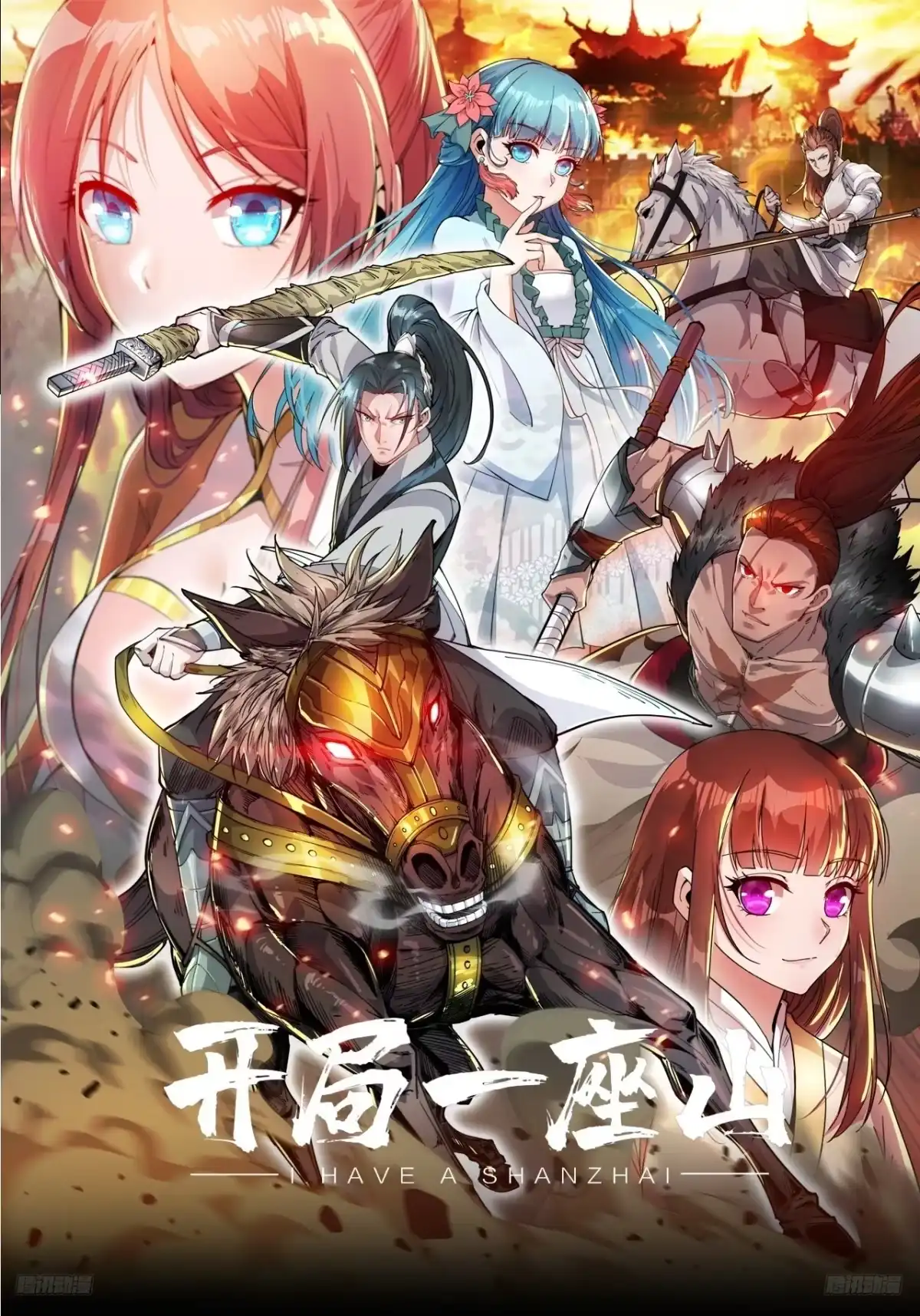 第一千两百零五话：举起反旗-开局一座山-娱乐没错（第1张）