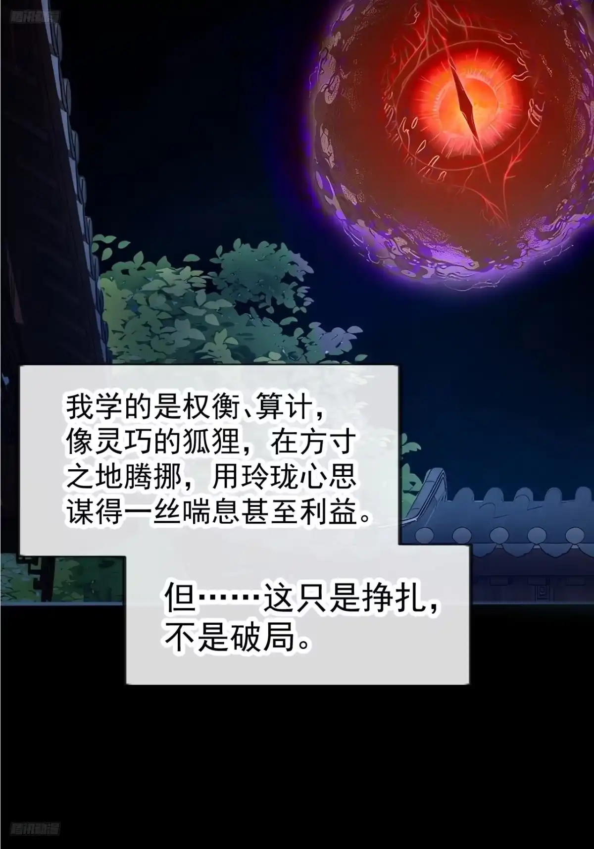 第一千两百零五话：举起反旗-开局一座山-娱乐没错（第5张）