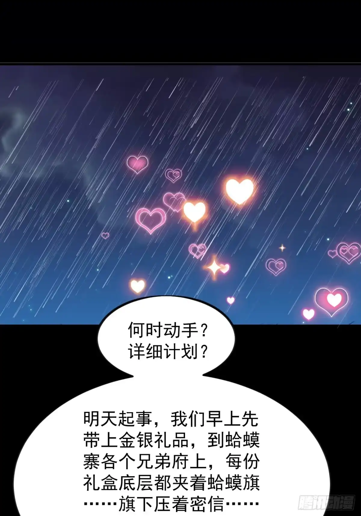 第一千两百零五话：举起反旗-开局一座山-娱乐没错（第24张）