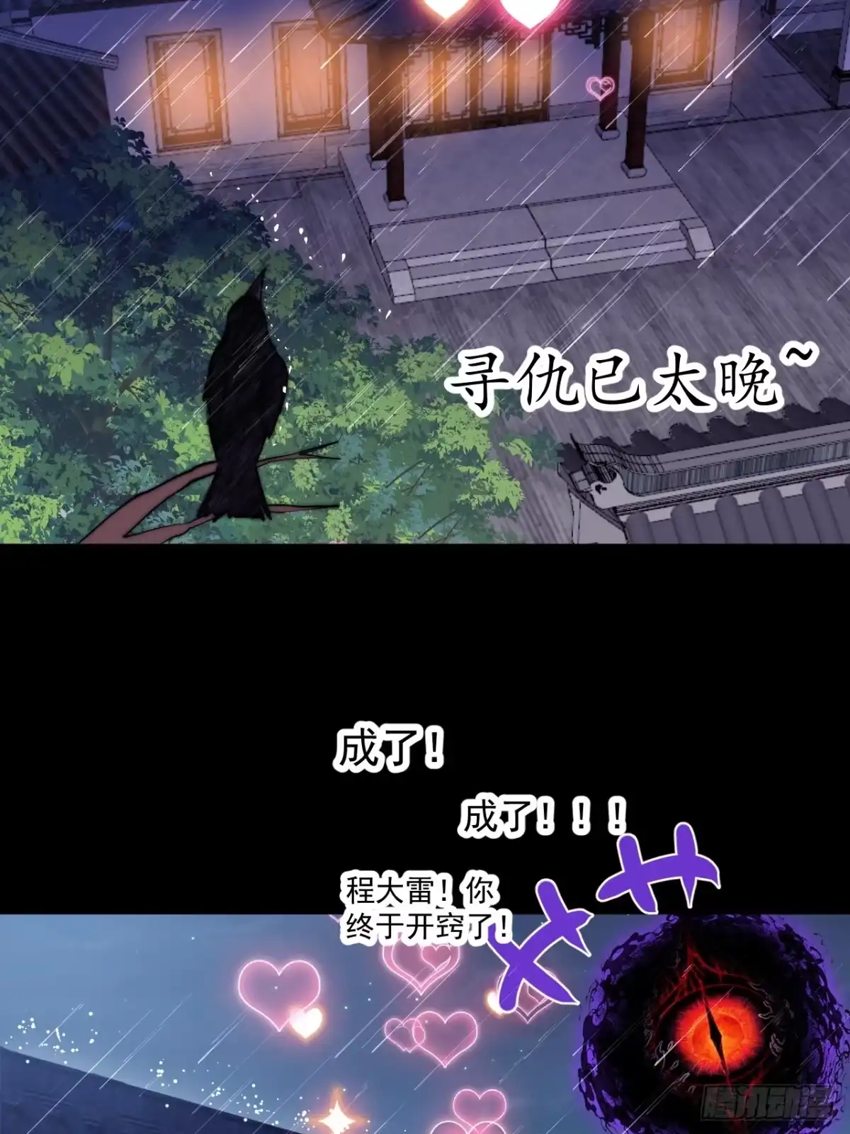 第一千两百零五话：举起反旗-开局一座山-娱乐没错（第21张）