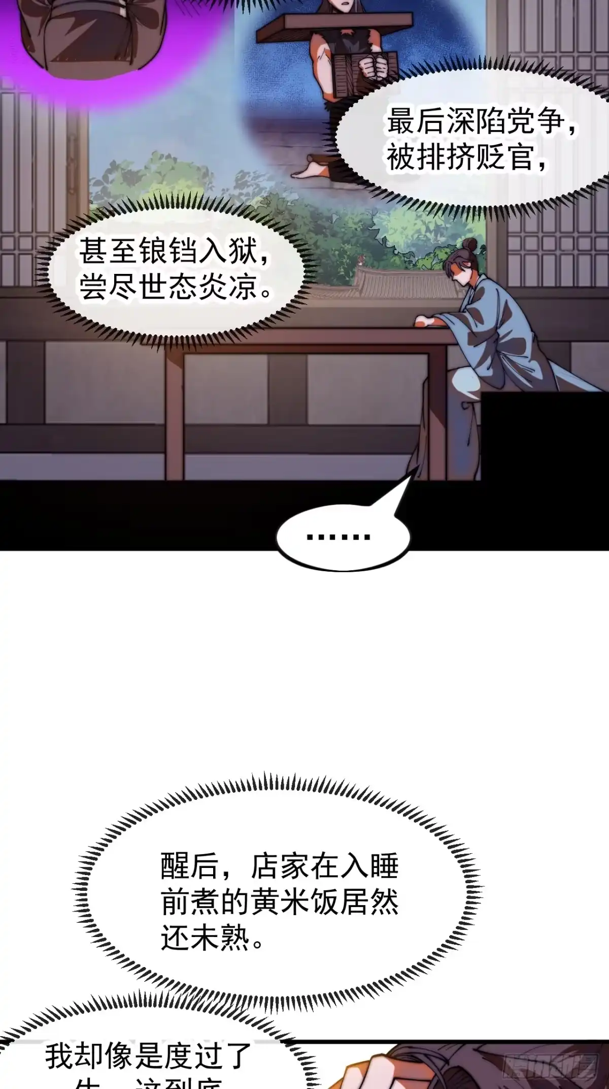 第一千两百零六话：黄粱一梦-开局一座山-娱乐没错（第20张）