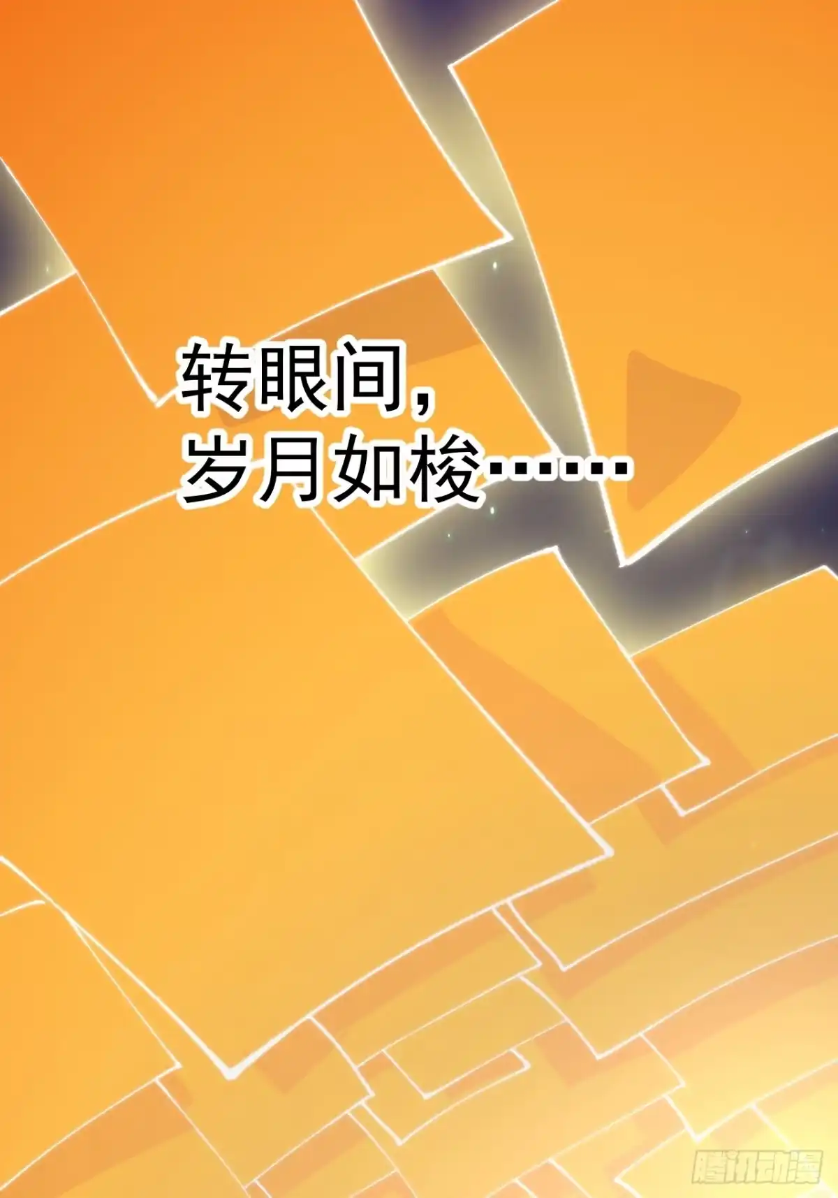 第一千两百零六话：黄粱一梦-开局一座山-娱乐没错（第16张）