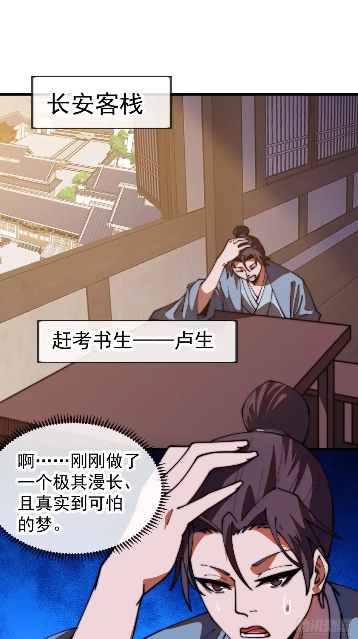 第一千两百零六话：黄粱一梦-开局一座山-娱乐没错（第18张）