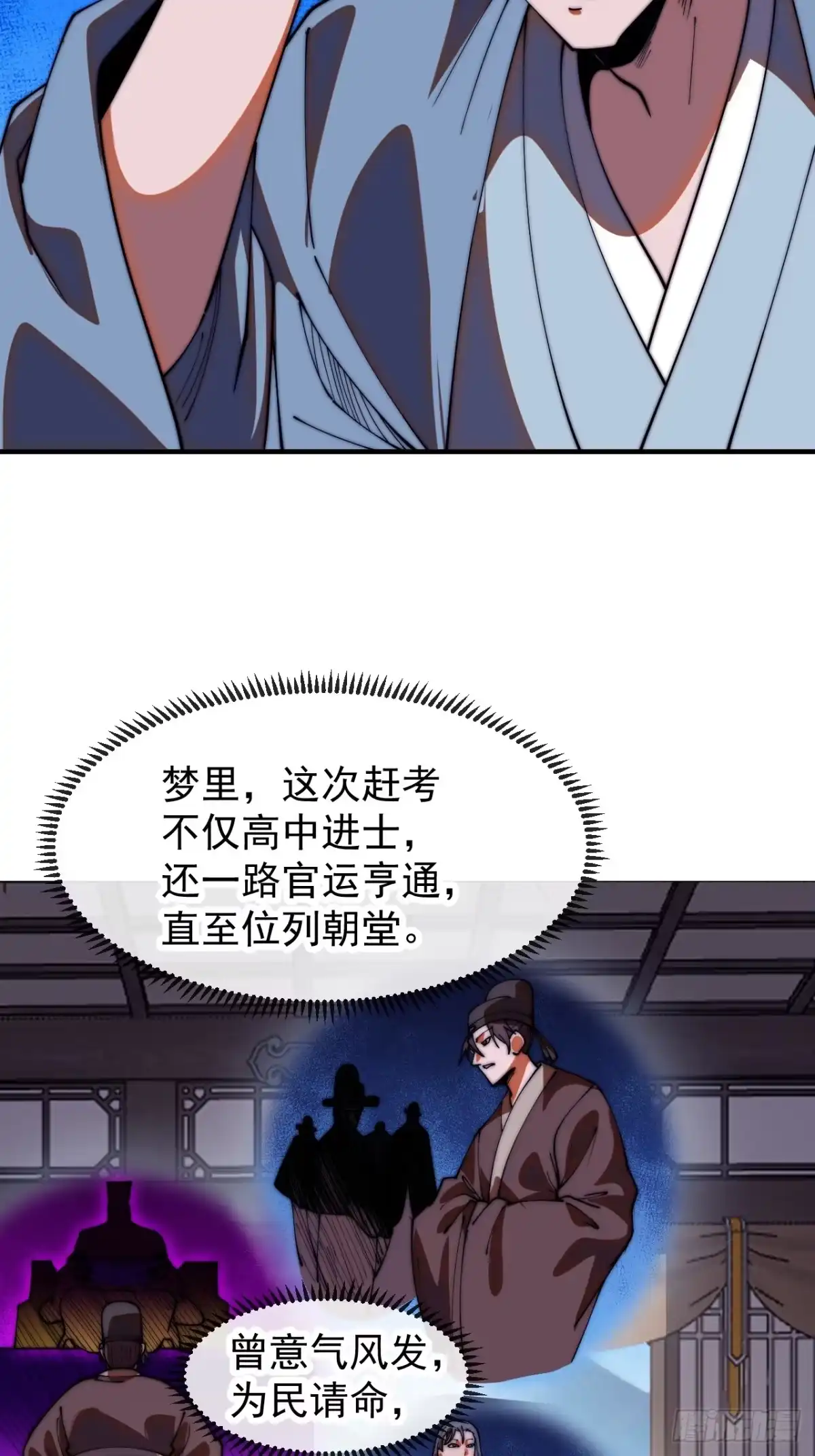 第一千两百零六话：黄粱一梦-开局一座山-娱乐没错（第19张）