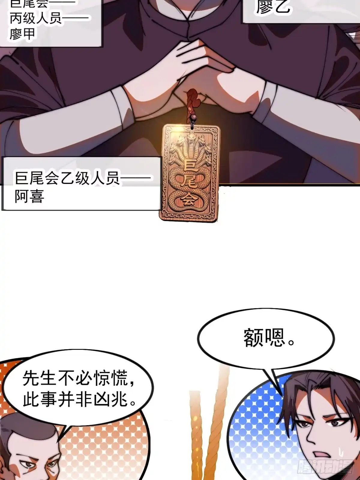 第一千两百零六话：黄粱一梦-开局一座山-娱乐没错（第24张）