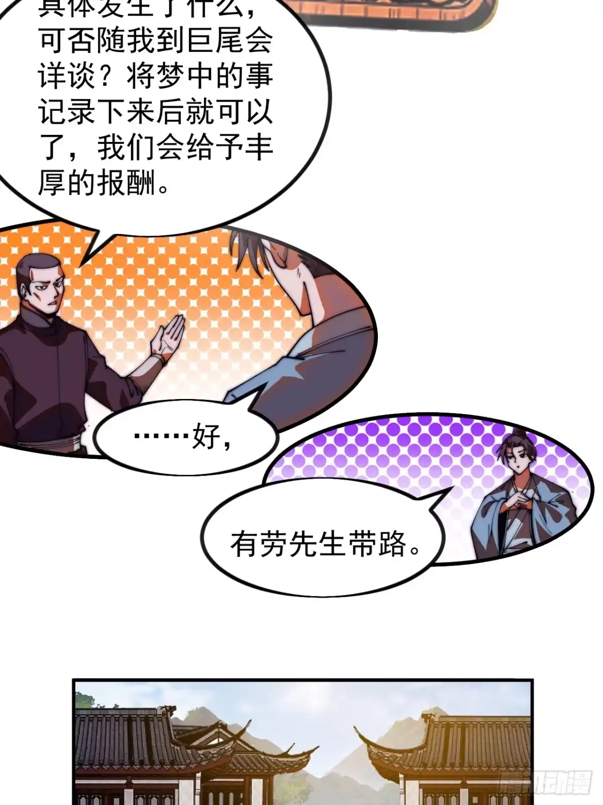 第一千两百零六话：黄粱一梦-开局一座山-娱乐没错（第26张）