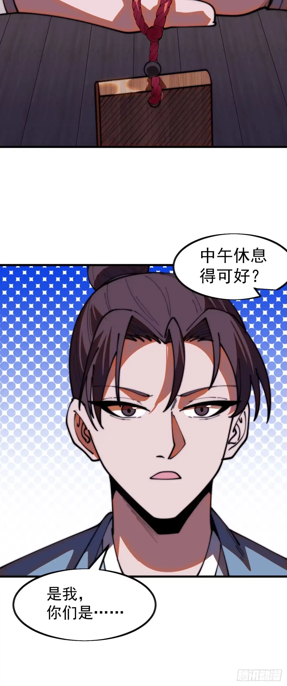 第一千两百零六话：黄粱一梦-开局一座山-娱乐没错（第22张）