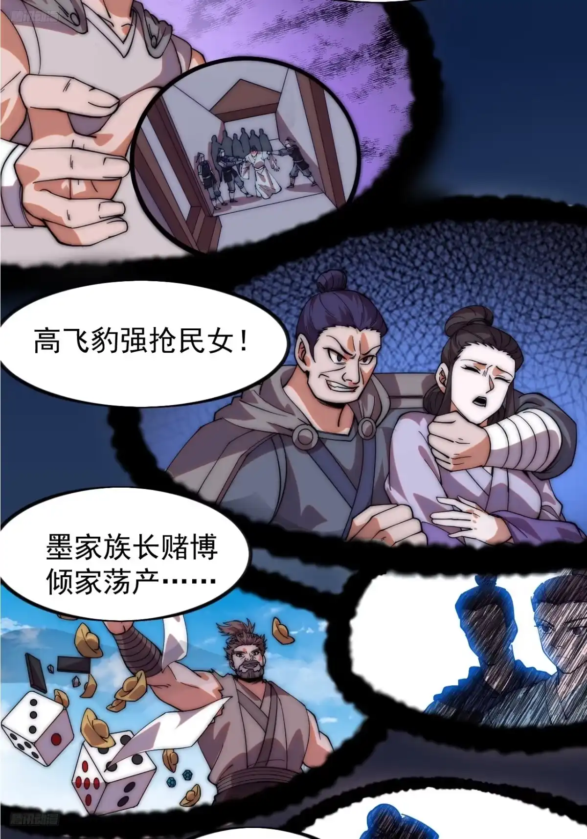 第一千两百零七话：八卦之眼-开局一座山-娱乐没错（第6张）