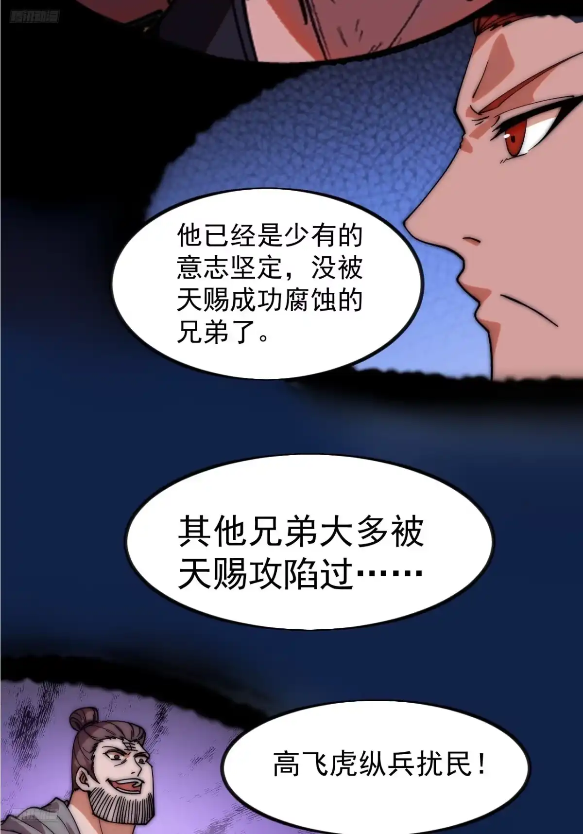 第一千两百零七话：八卦之眼-开局一座山-娱乐没错（第5张）