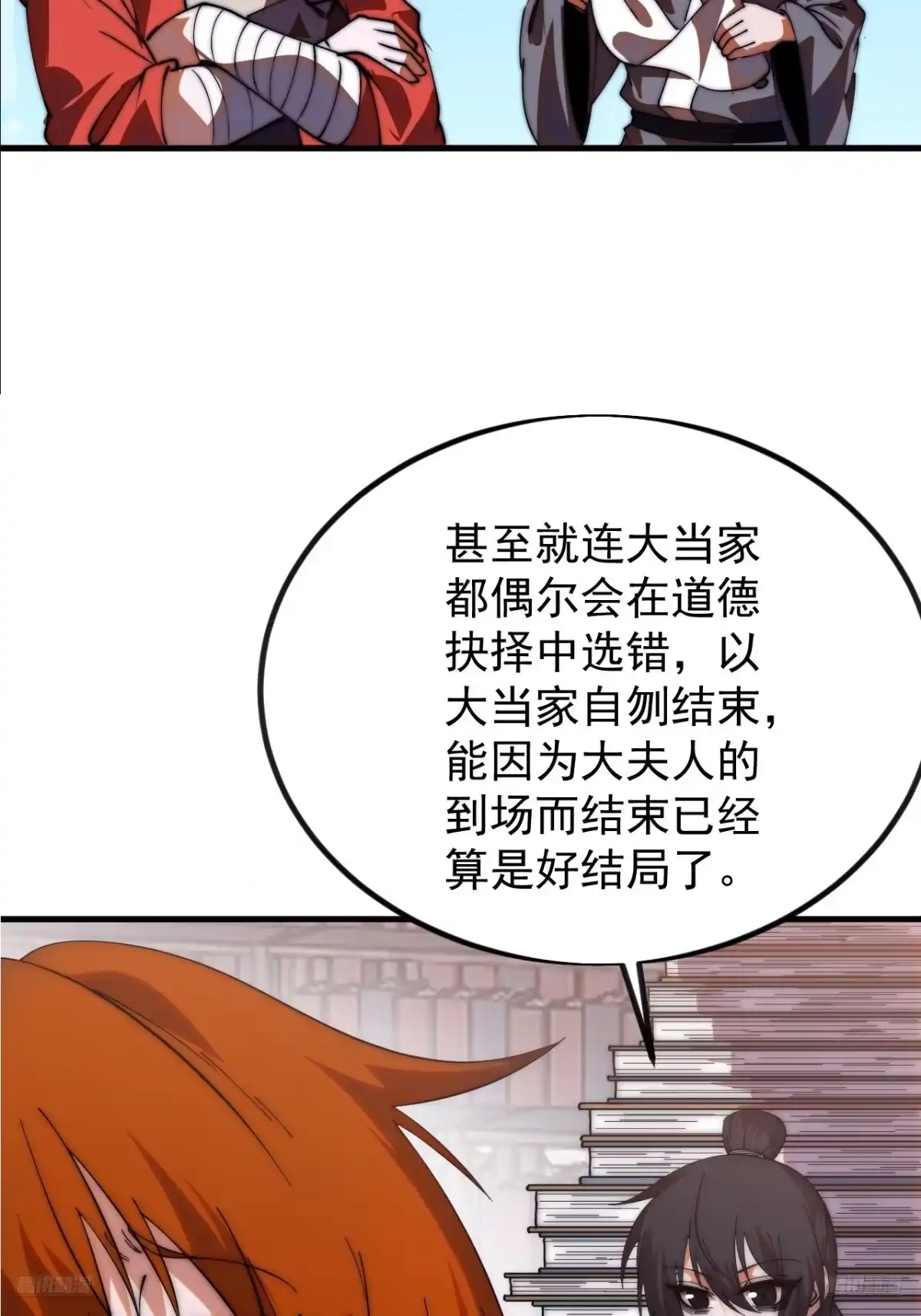第一千两百零七话：八卦之眼-开局一座山-娱乐没错（第9张）