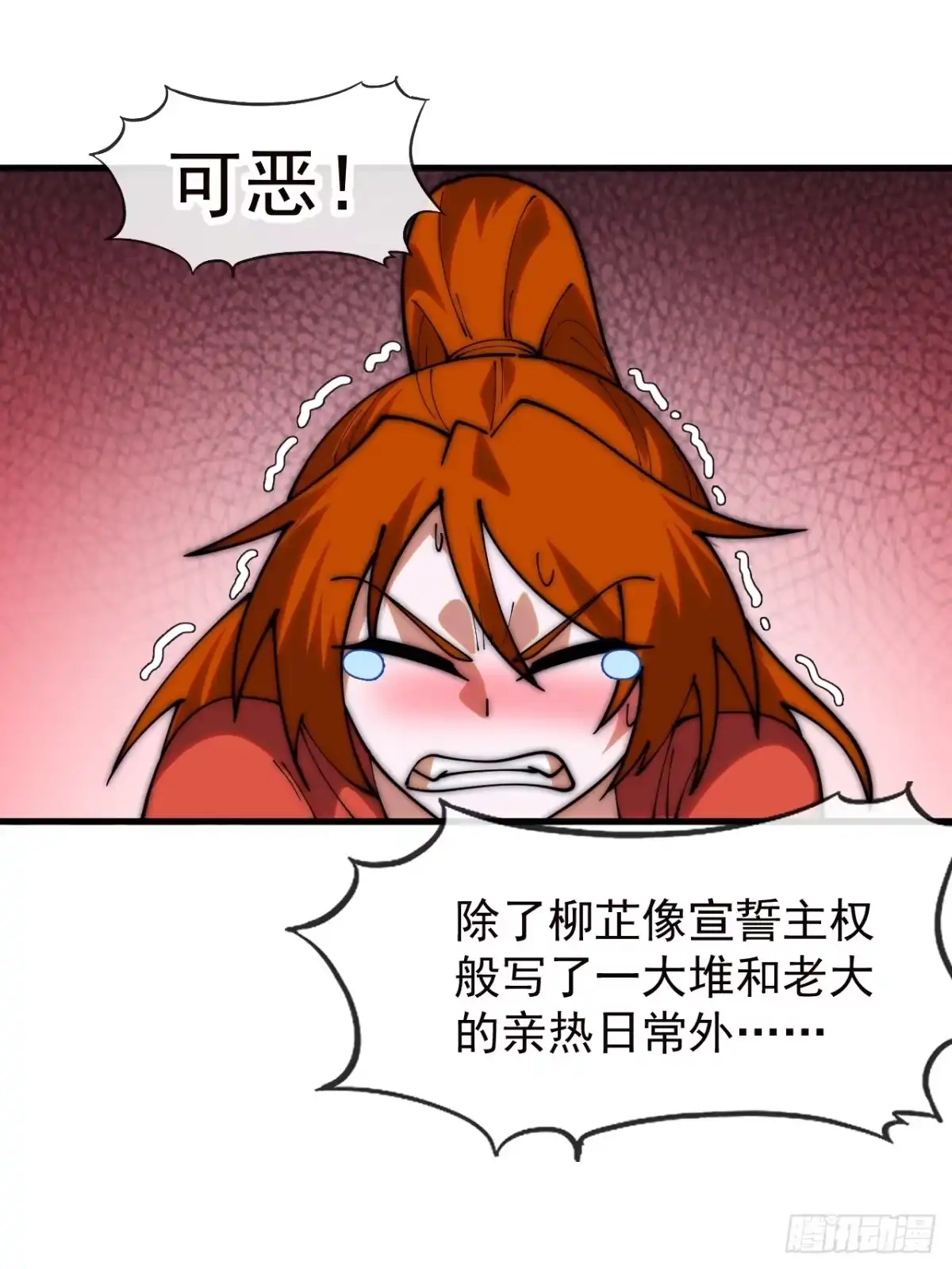 第一千两百零八话：女魃秘史-开局一座山-娱乐没错（第13张）