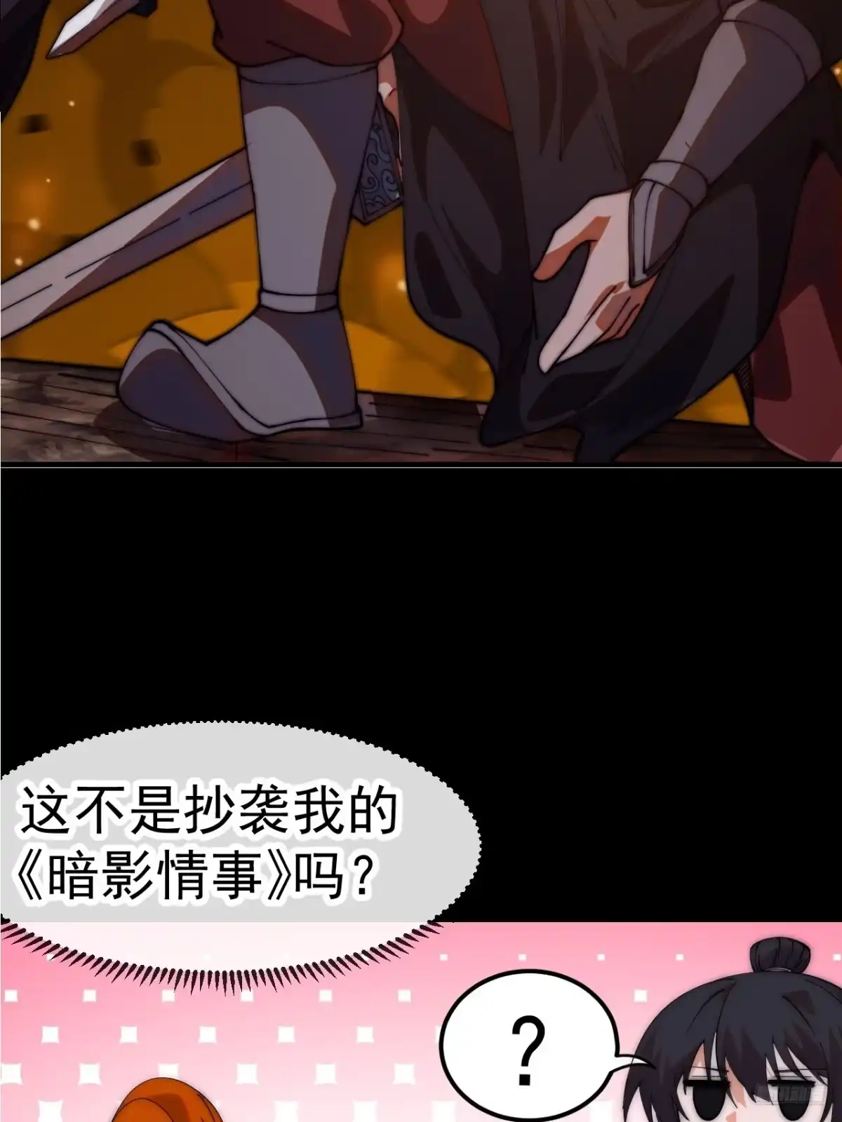 第一千两百零八话：女魃秘史-开局一座山-娱乐没错（第4张）