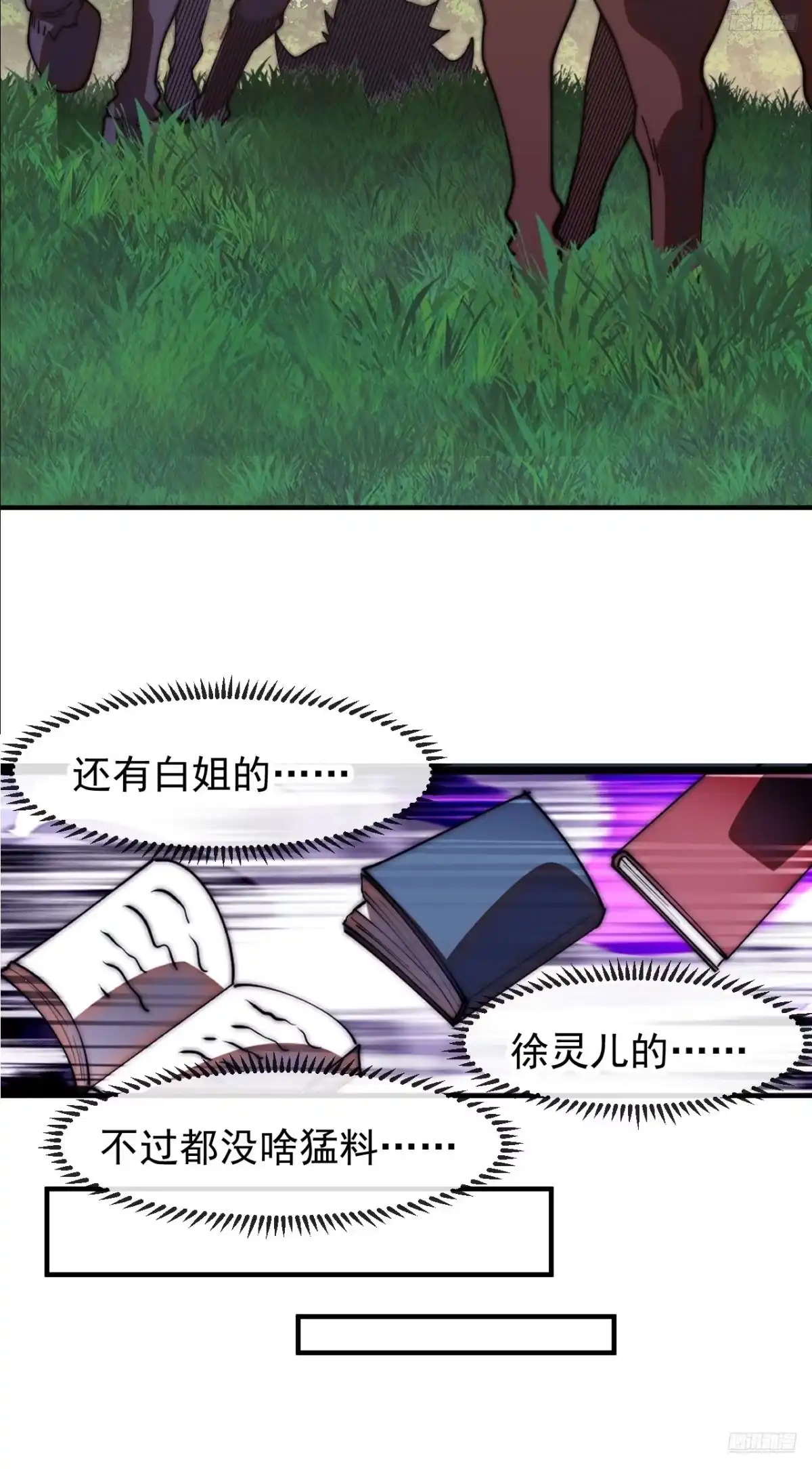 第一千两百零八话：女魃秘史-开局一座山-娱乐没错（第8张）