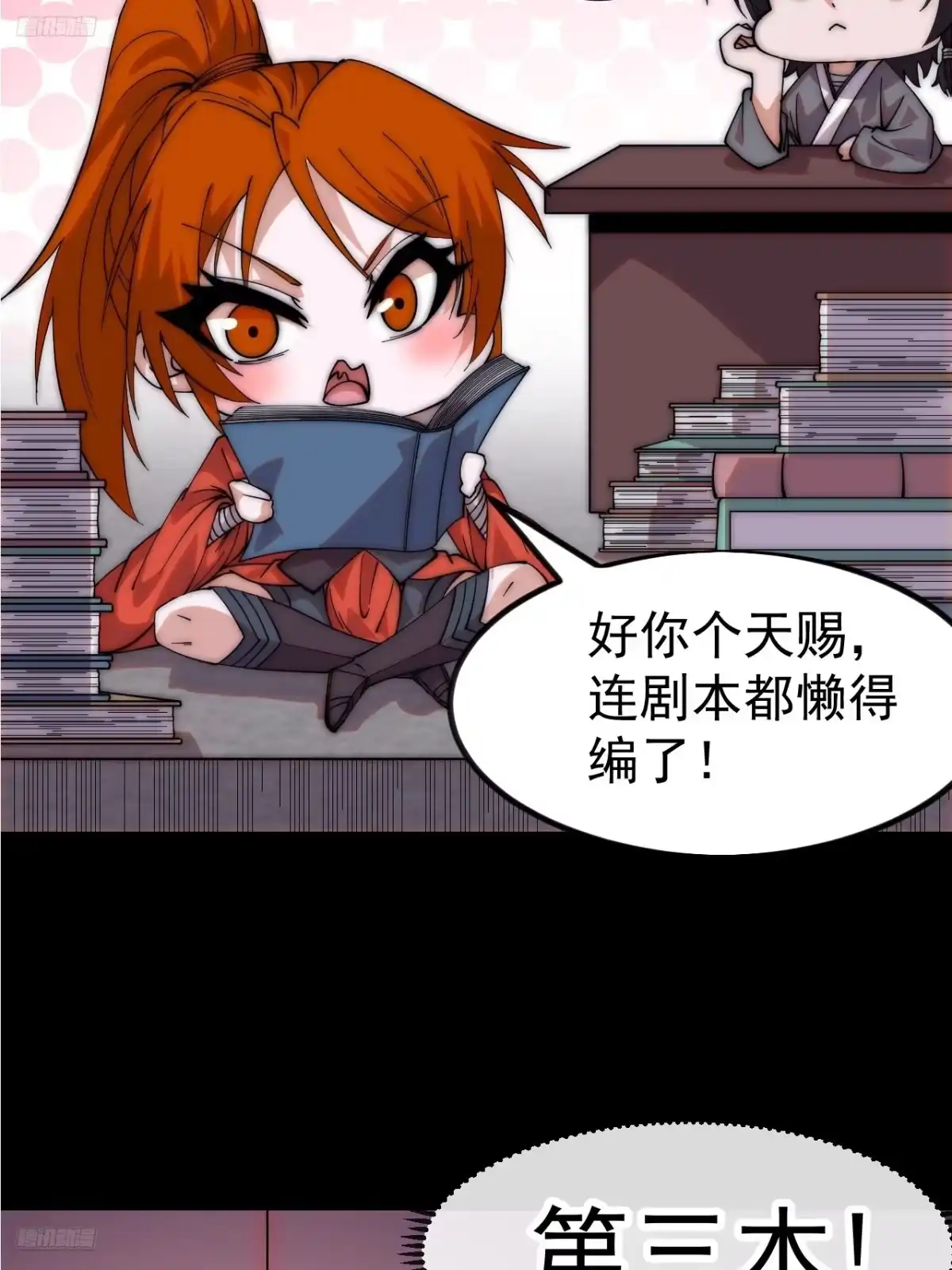 第一千两百零八话：女魃秘史-开局一座山-娱乐没错（第5张）