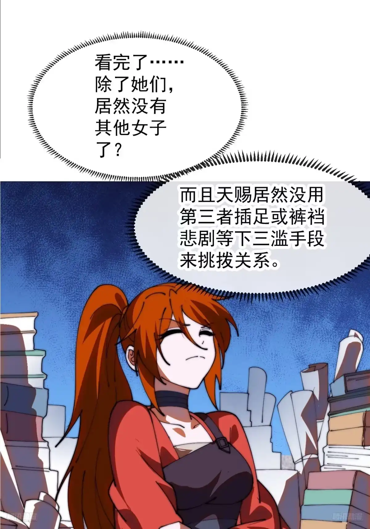 第一千两百零八话：女魃秘史-开局一座山-娱乐没错（第9张）