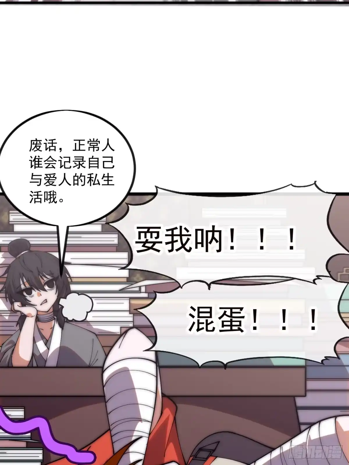 第一千两百零八话：女魃秘史-开局一座山-娱乐没错（第16张）