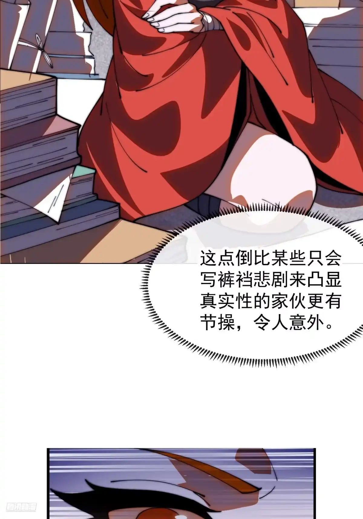 第一千两百零八话：女魃秘史-开局一座山-娱乐没错（第10张）