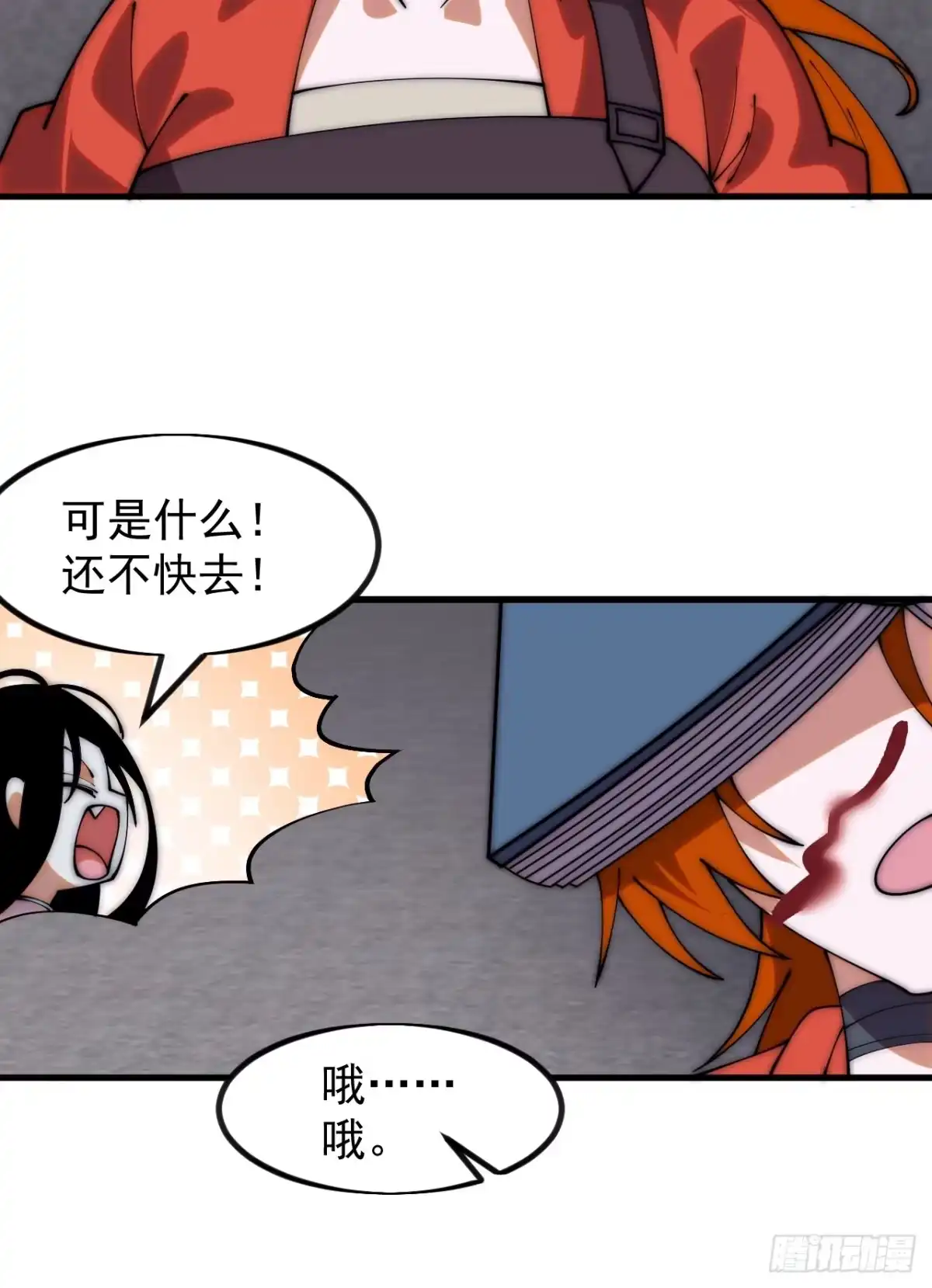 第一千两百零八话：女魃秘史-开局一座山-娱乐没错（第21张）