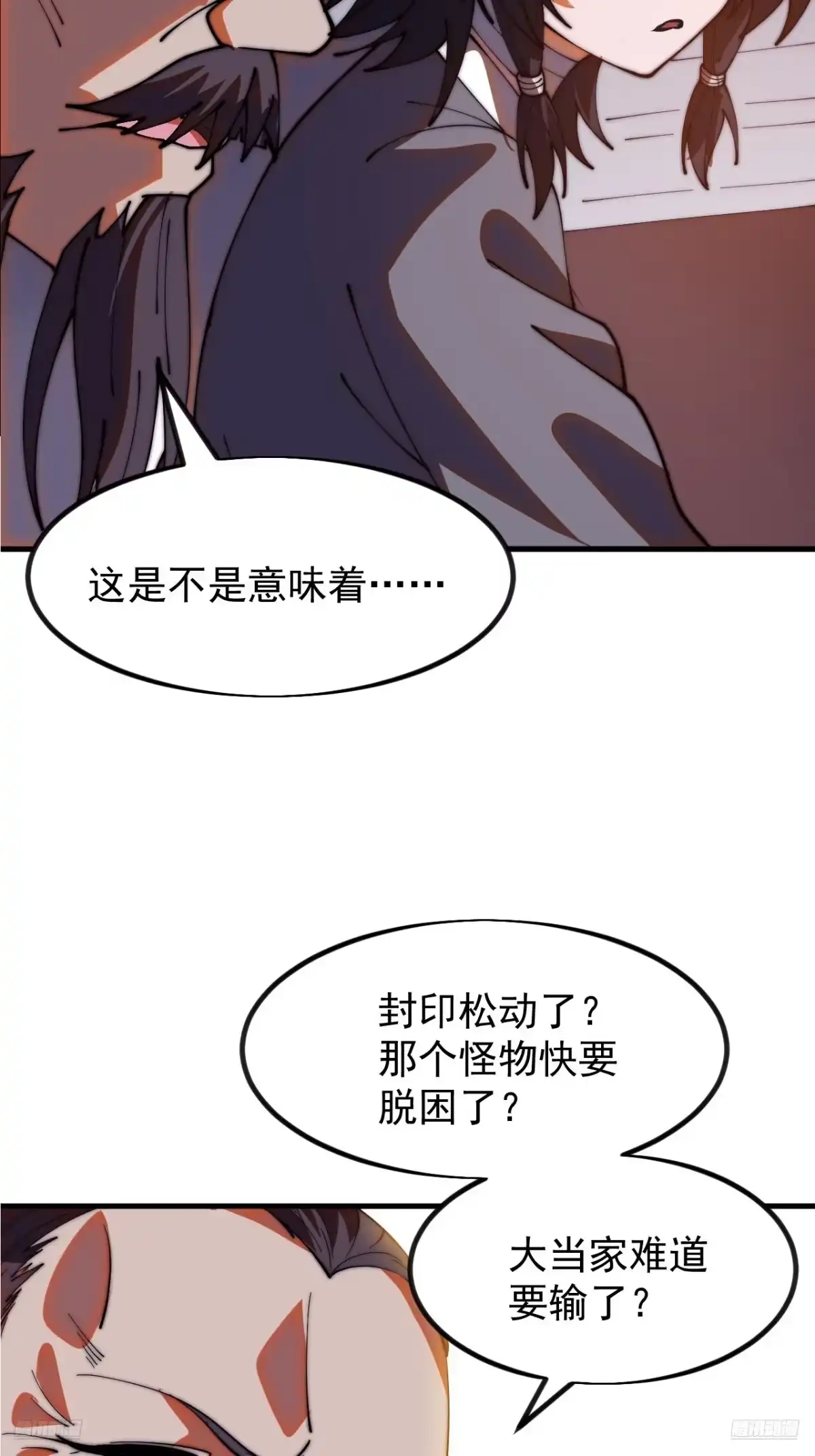 第一千两百零九话：强弩之末-开局一座山-娱乐没错（第9张）
