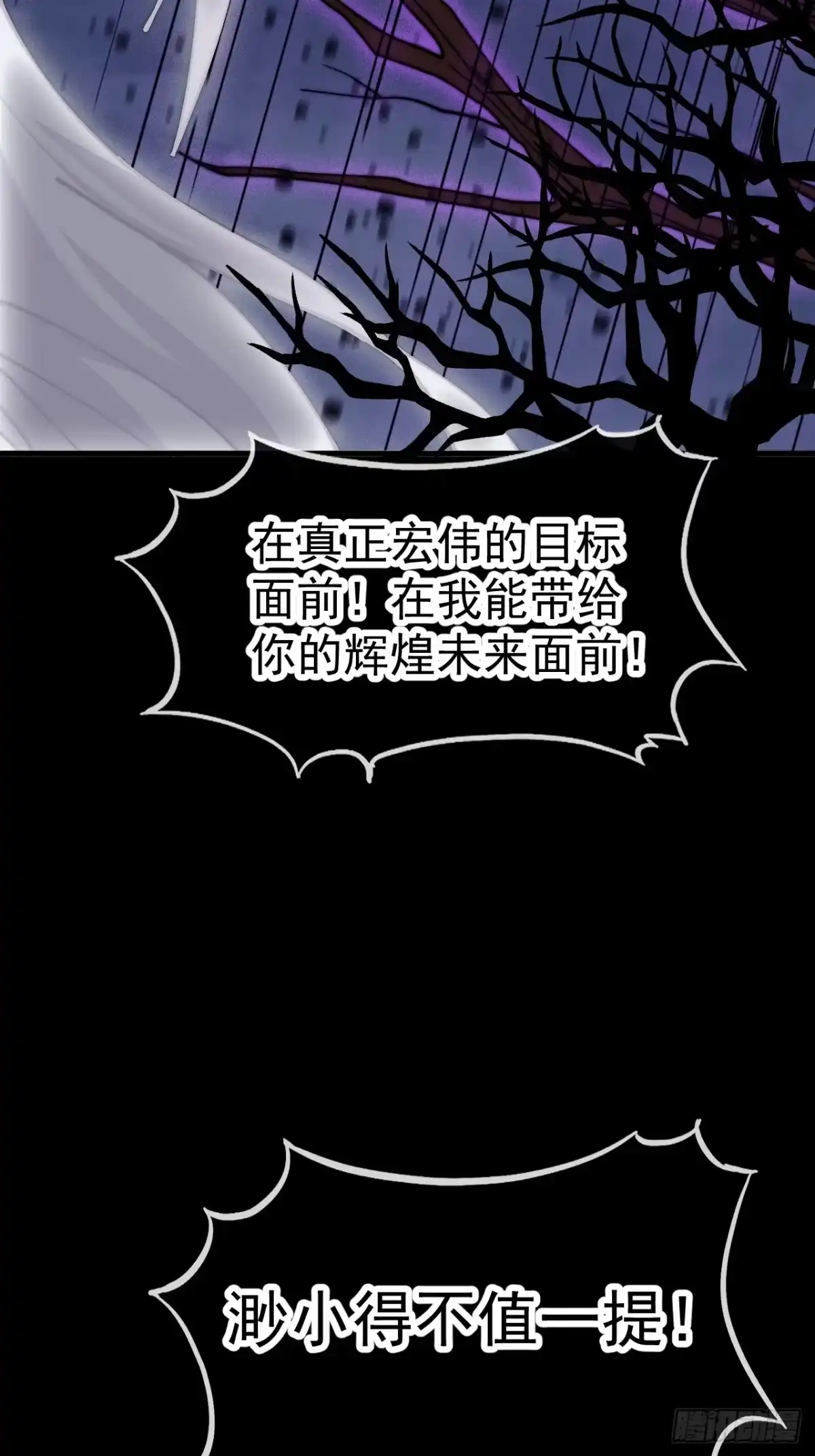 第一千两百一十话：绝不原谅-开局一座山-娱乐没错（第25张）