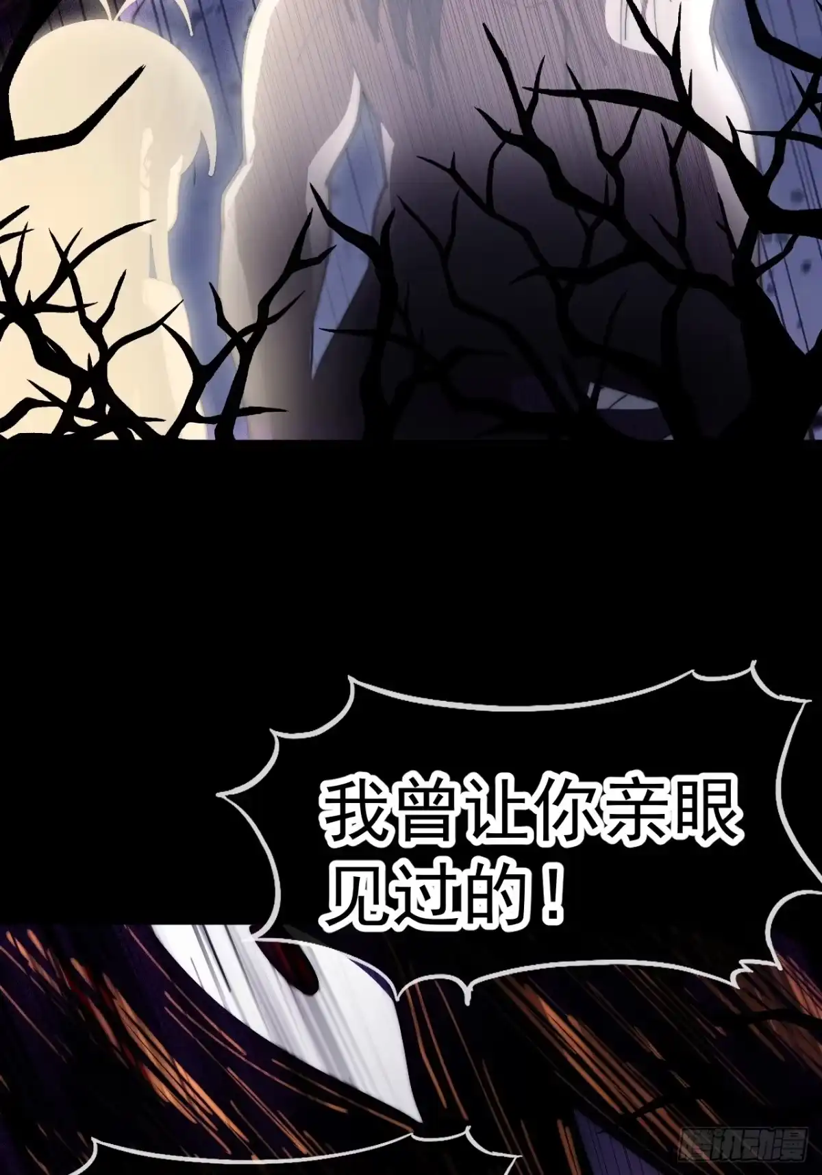 第一千两百一十话：绝不原谅-开局一座山-娱乐没错（第13张）