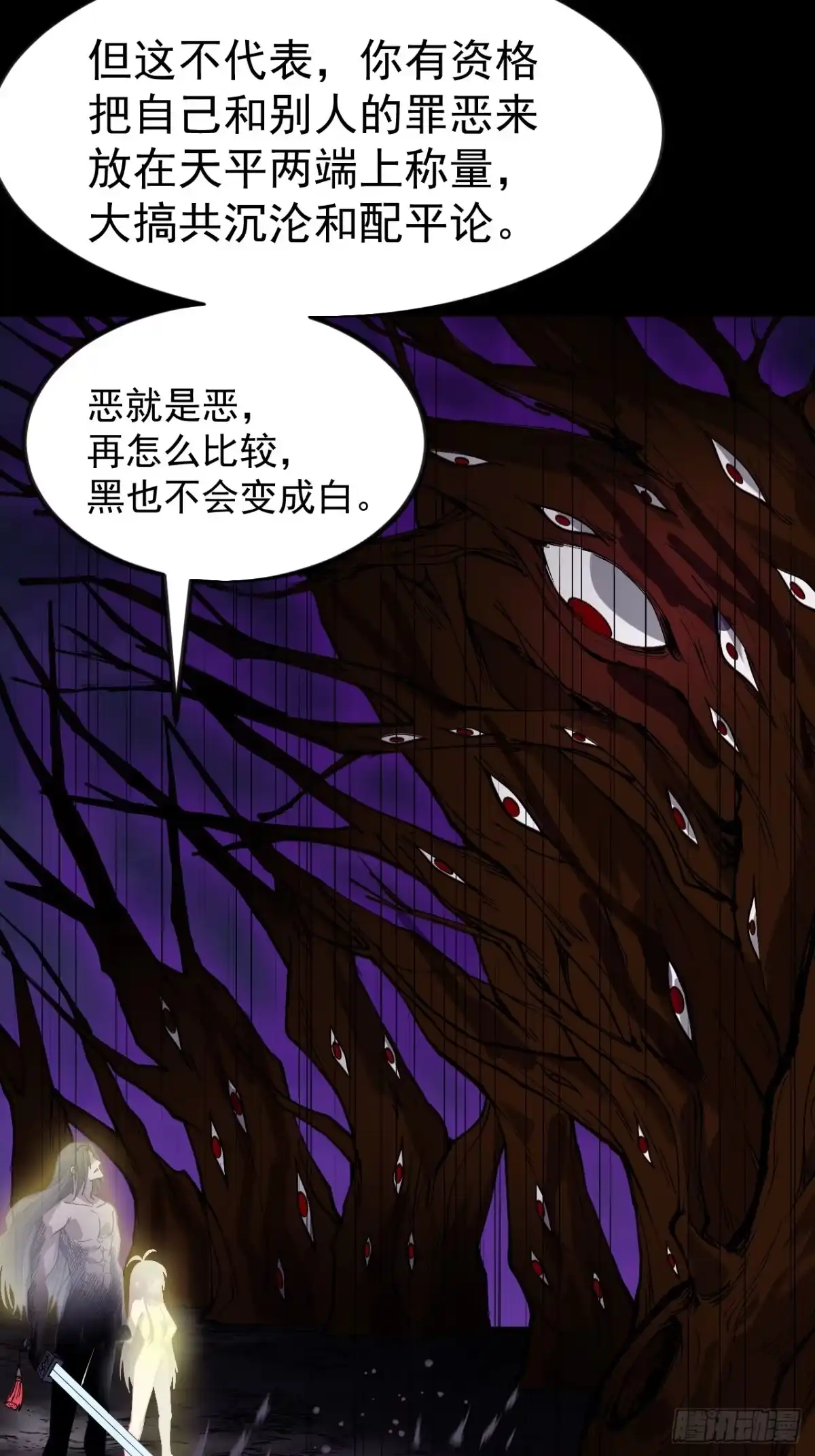第一千两百一十话：绝不原谅-开局一座山-娱乐没错（第29张）