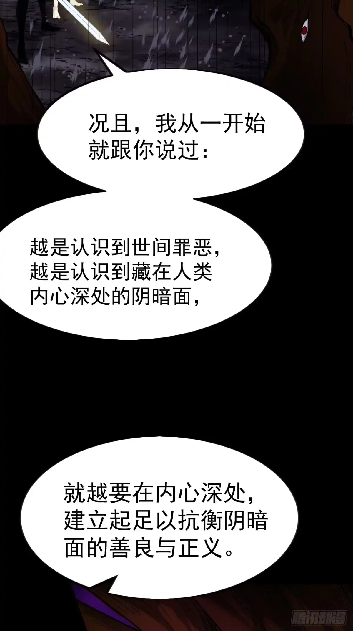 第一千两百一十话：绝不原谅-开局一座山-娱乐没错（第30张）