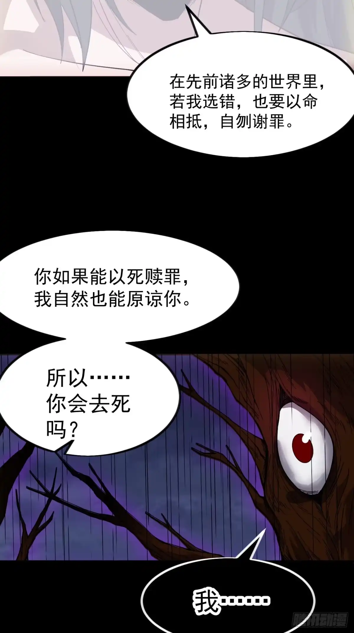 第一千两百一十话：绝不原谅-开局一座山-娱乐没错（第35张）