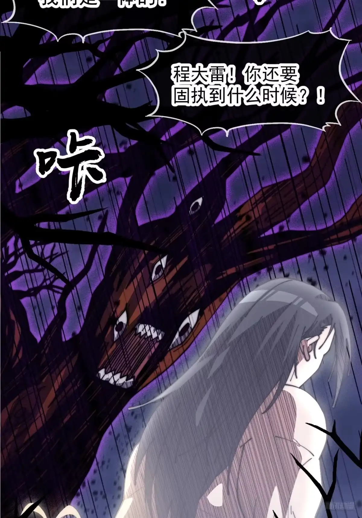 第一千两百一十话：绝不原谅-开局一座山-娱乐没错（第12张）