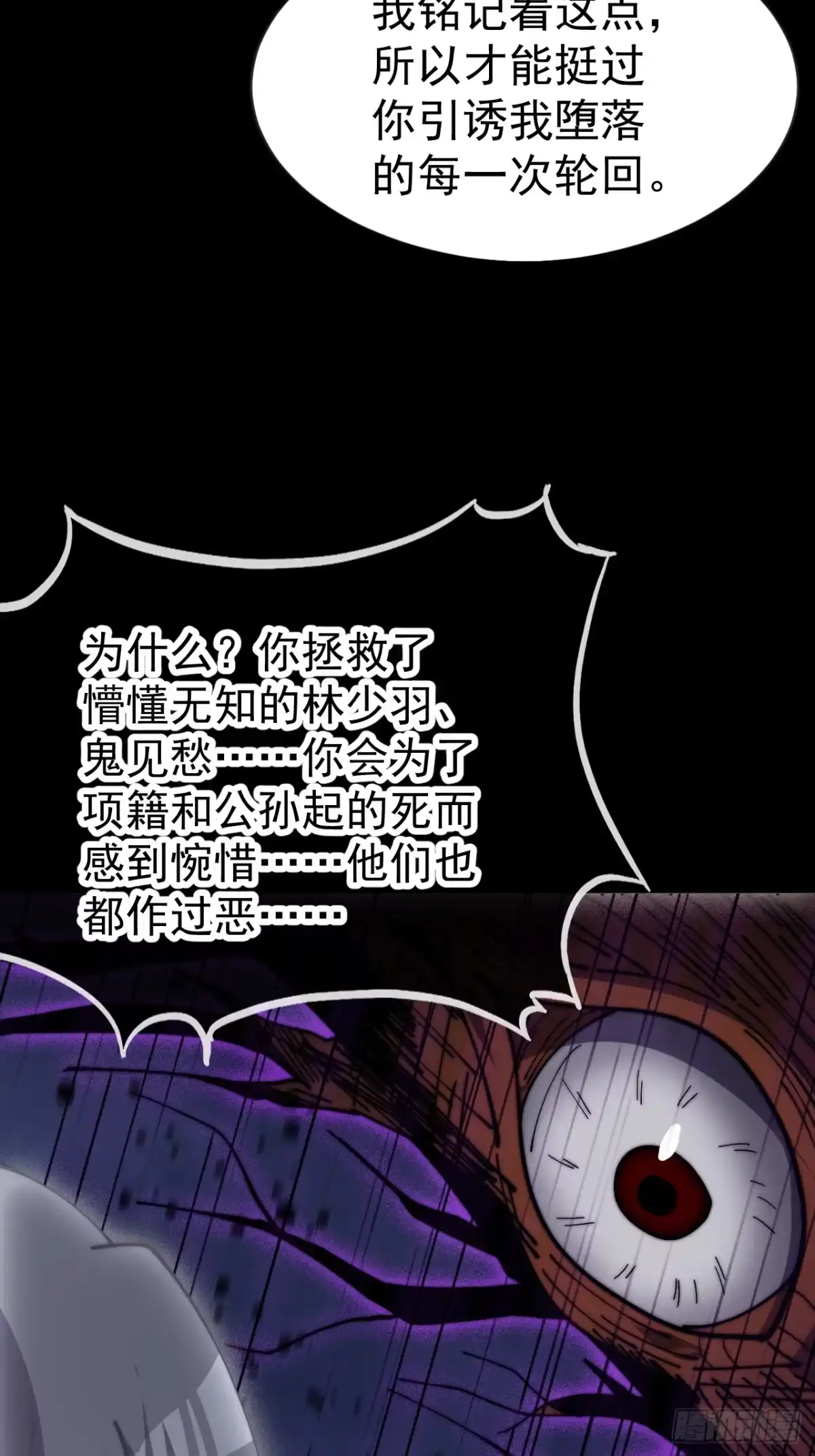第一千两百一十话：绝不原谅-开局一座山-娱乐没错（第32张）