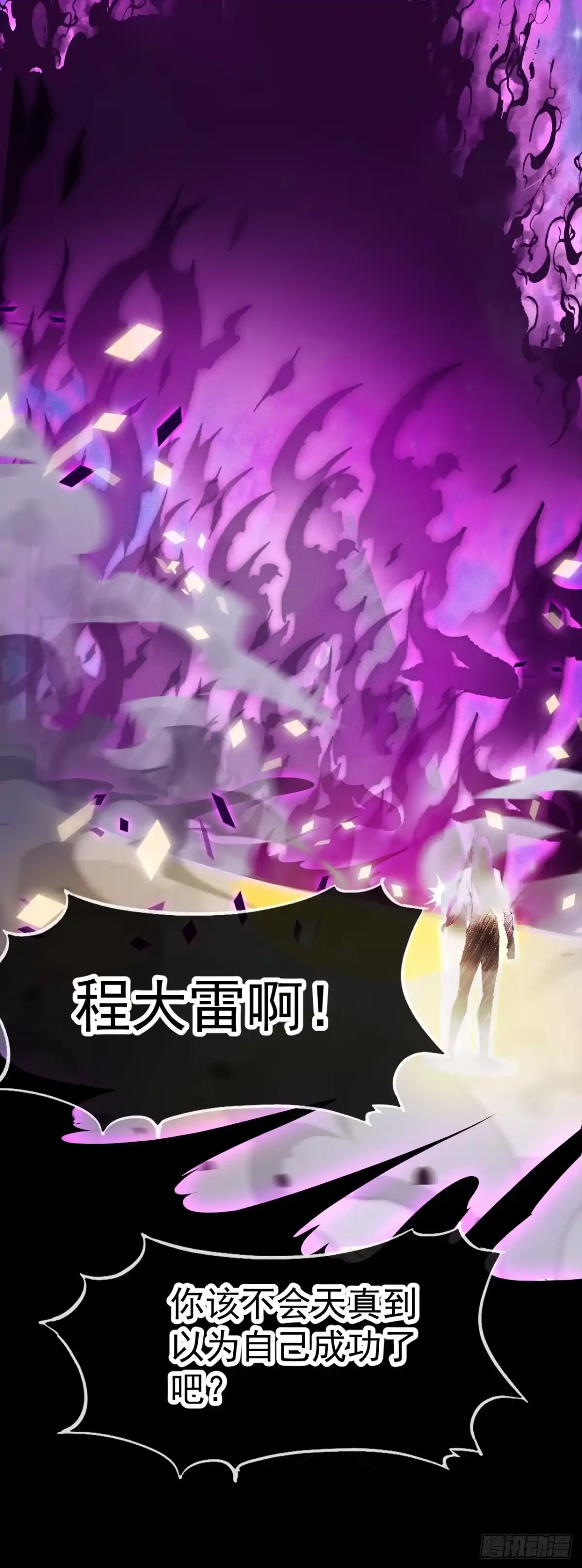 第一千两百一十一话：作茧自缚-开局一座山-娱乐没错（第14张）