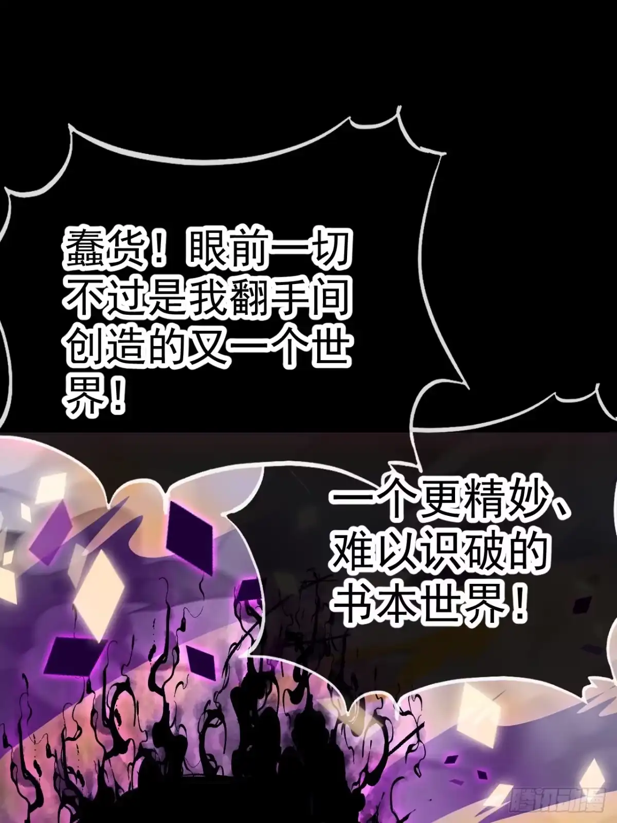 第一千两百一十一话：作茧自缚-开局一座山-娱乐没错（第15张）