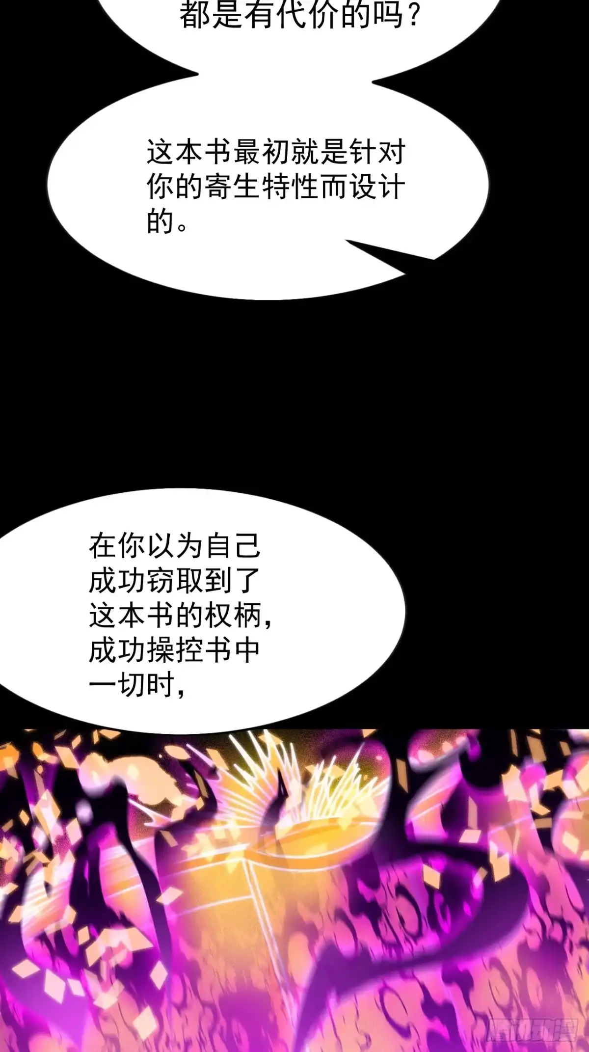 第一千两百一十一话：作茧自缚-开局一座山-娱乐没错（第26张）