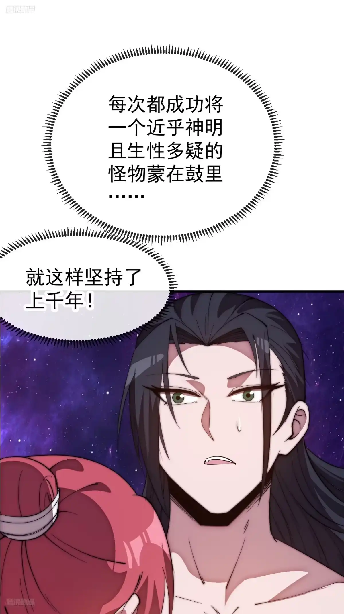 第一千两百一十四话：一场豪赌-开局一座山-娱乐没错（第6张）