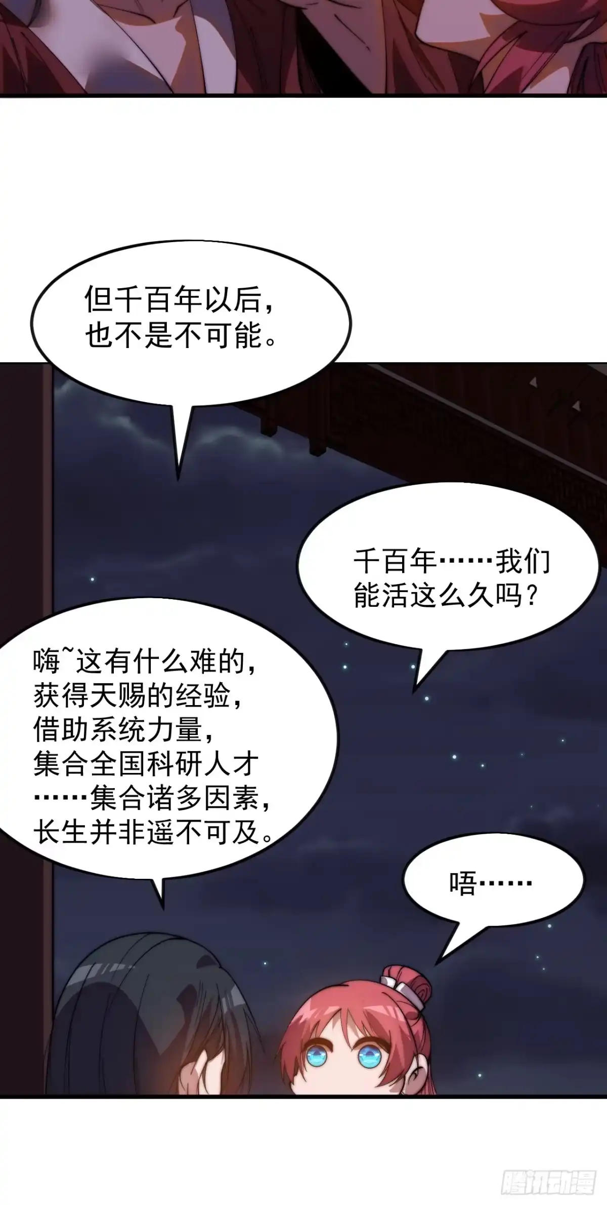 第一千两百一十六话：月下谈心-开局一座山-娱乐没错（第20张）