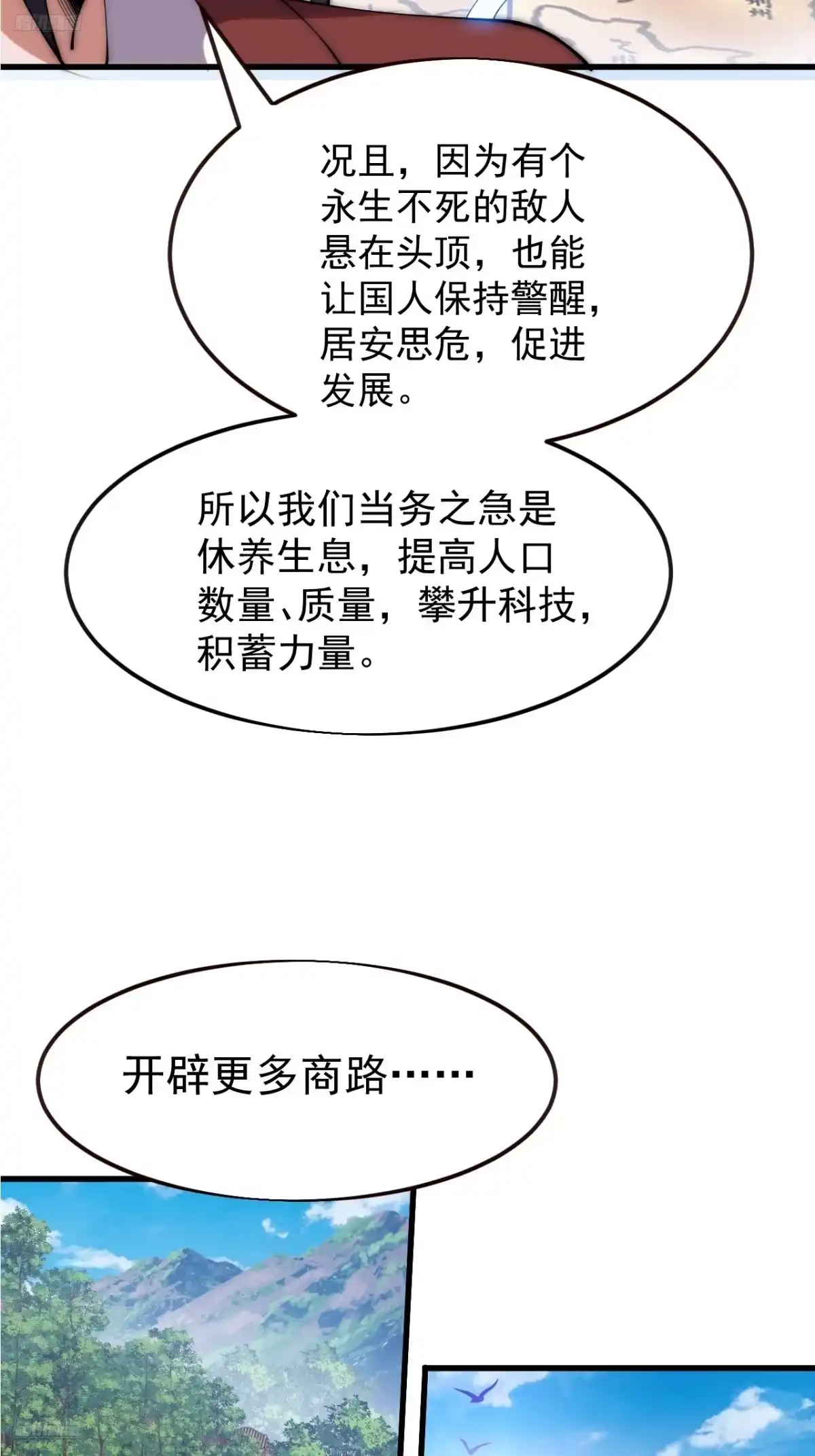 第一千两百一十六话：月下谈心-开局一座山-娱乐没错（第5张）