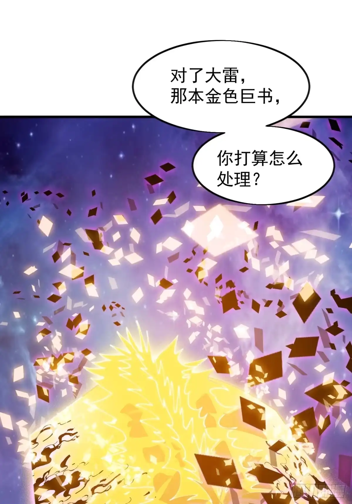 第一千两百一十六话：月下谈心-开局一座山-娱乐没错（第21张）