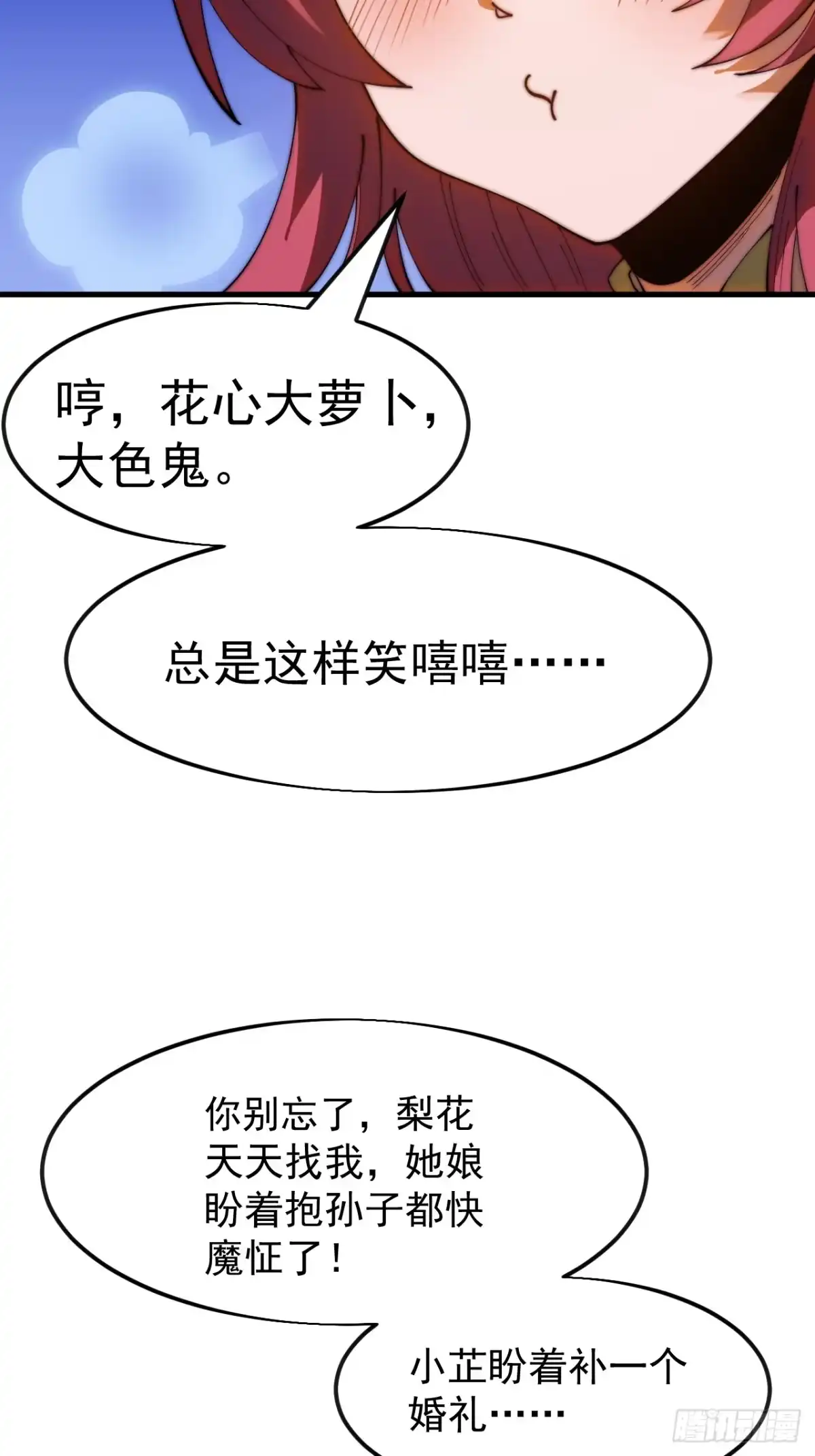 第一千两百一十六话：月下谈心-开局一座山-娱乐没错（第40张）